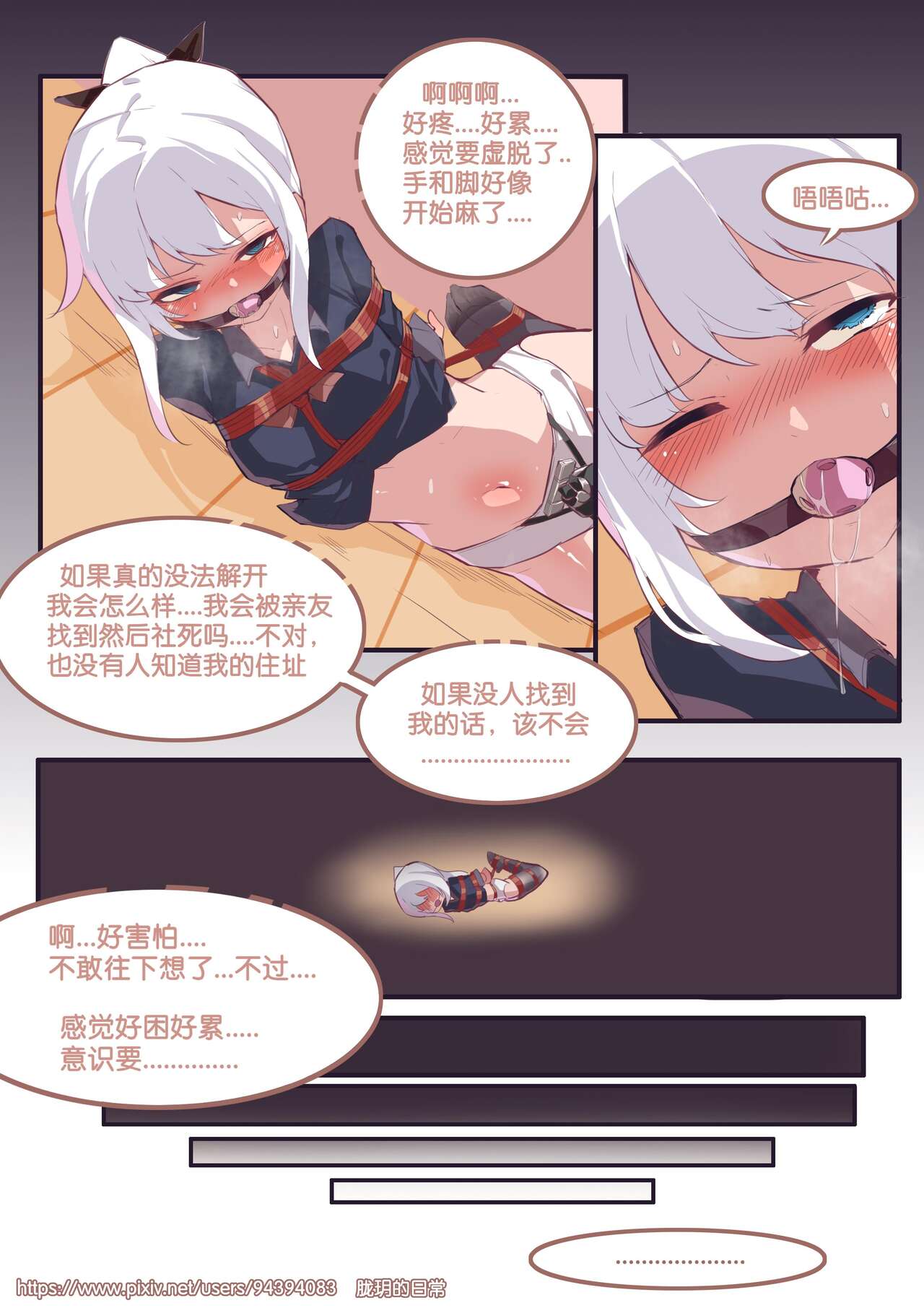 珑钰的日常 第3章 page 9 full