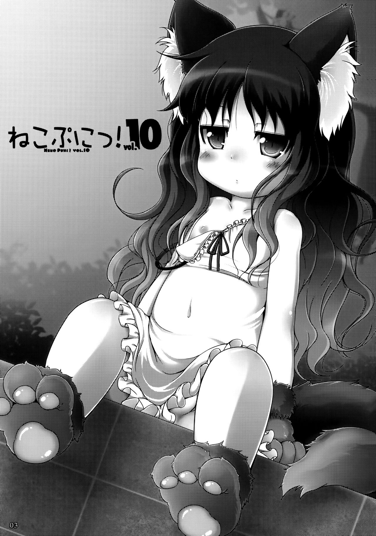 Neko Puni! vol.10 page 2 full