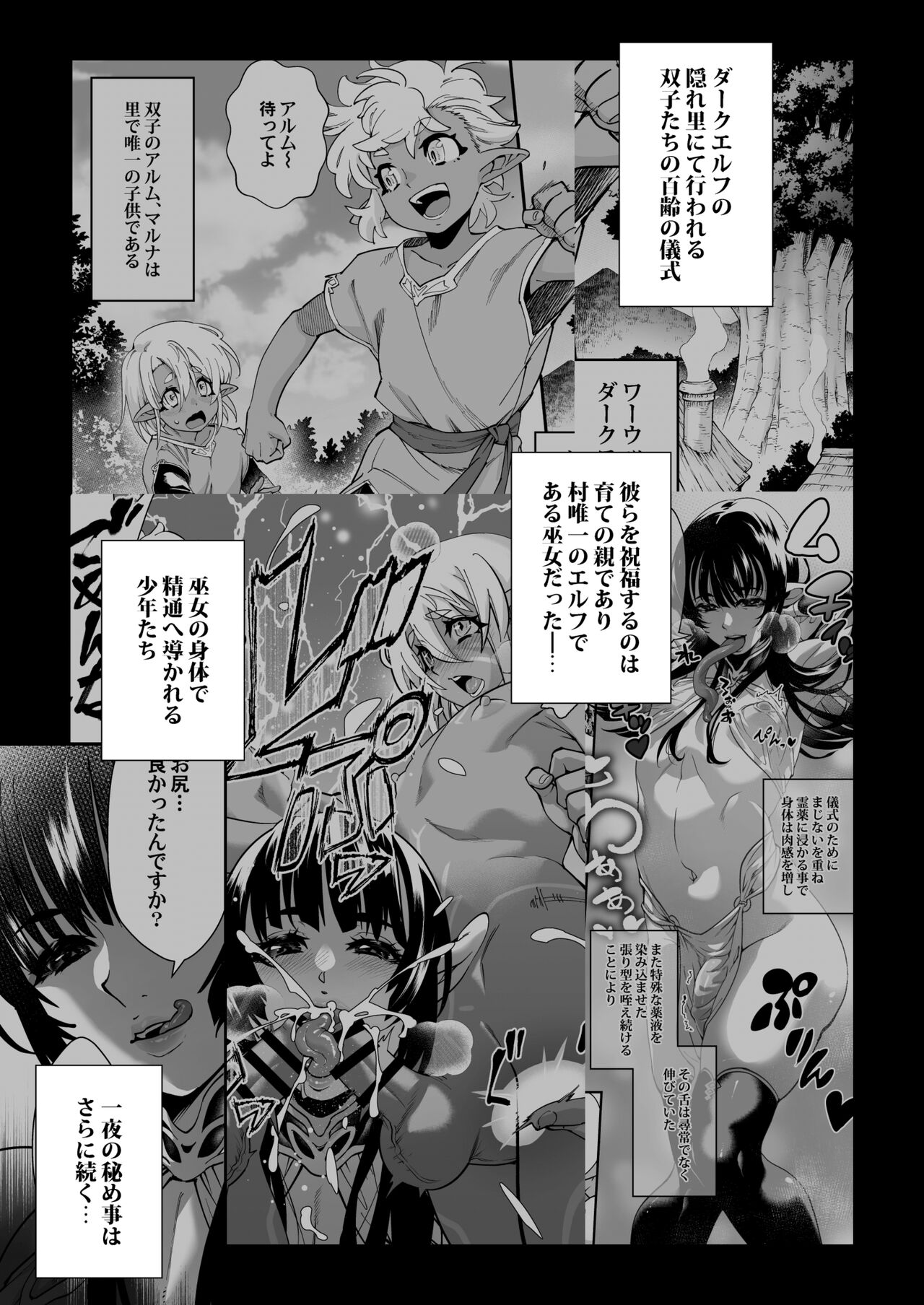 Kuroi Mori no Ohanashi  -Kouhen- - Esshell Tales 02 The dark wood's prisoner page 5 full