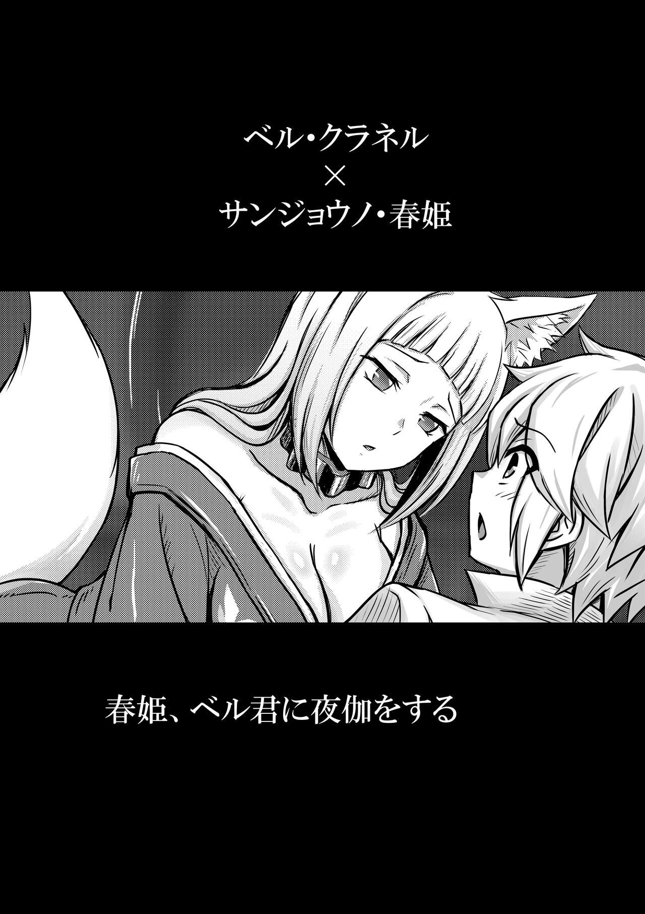 Bell-kun ga Harem o Motomeru no wa Machigatte Iru darou ka page 4 full