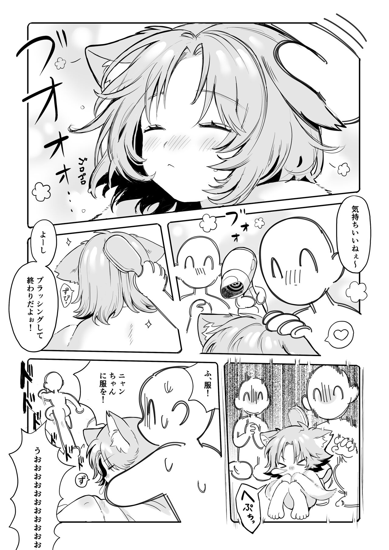 Chiiki Neko Nyan-chan page 6 full