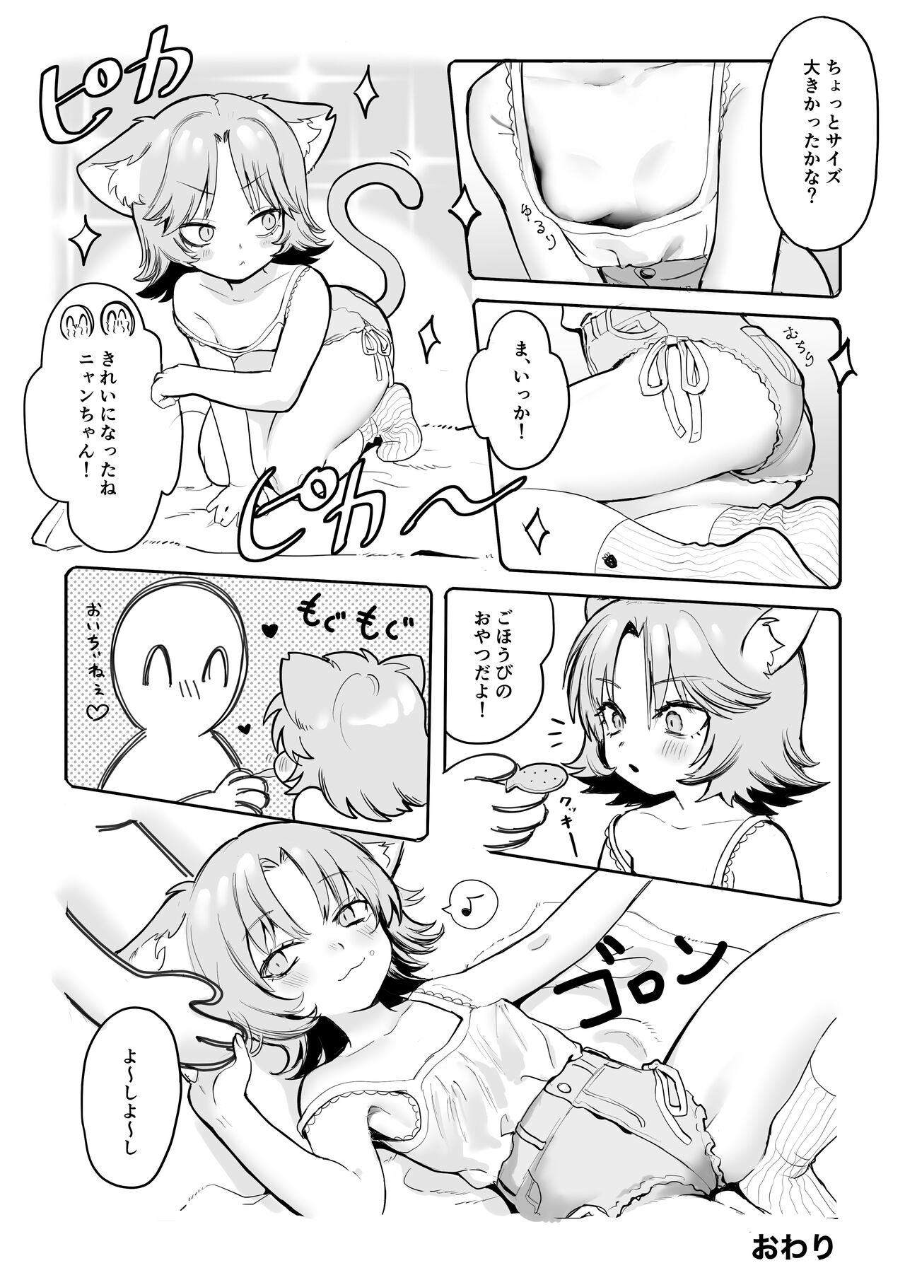 Chiiki Neko Nyan-chan page 7 full