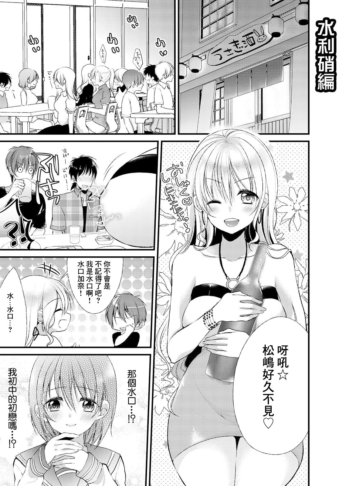 Mizukaga Syou Hen page 1 full