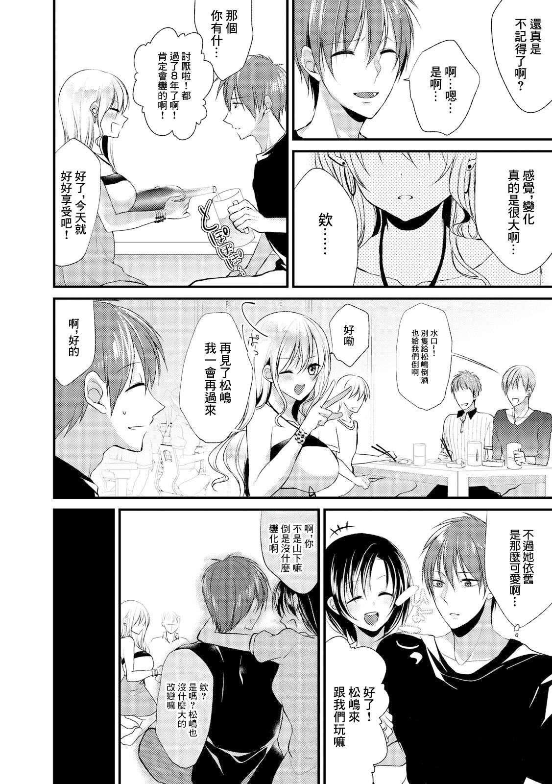 Mizukaga Syou Hen page 2 full