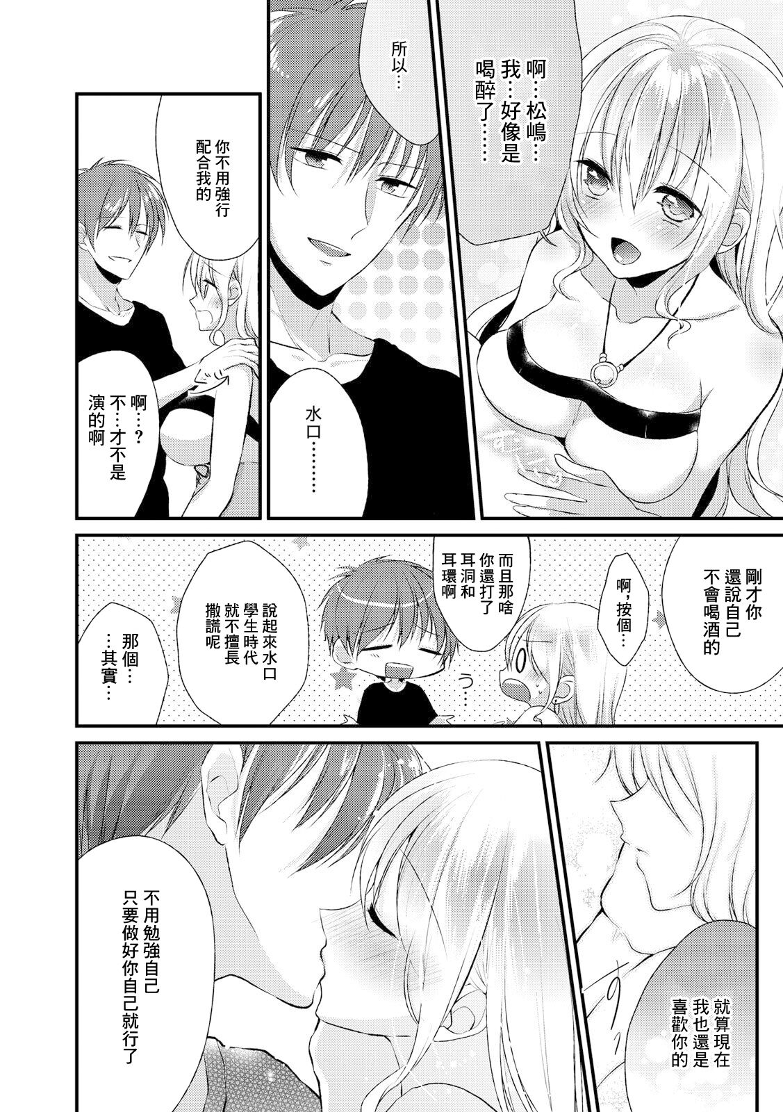 Mizukaga Syou Hen page 4 full