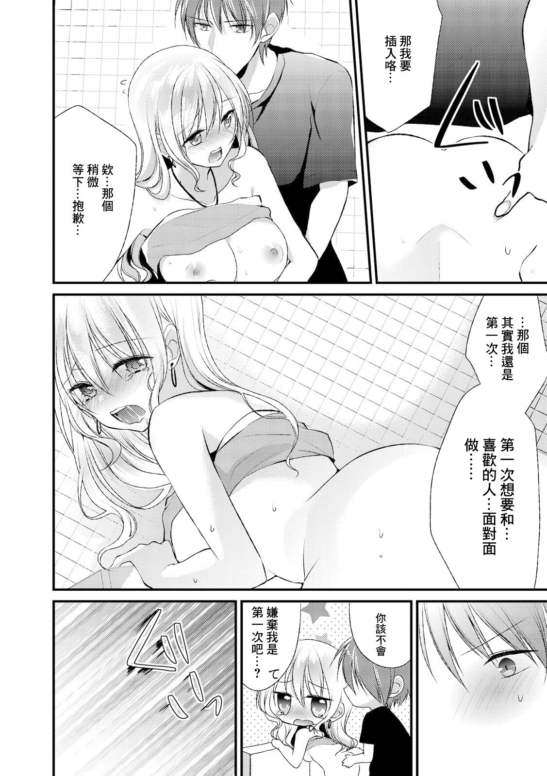 Mizukaga Syou Hen page 6 full