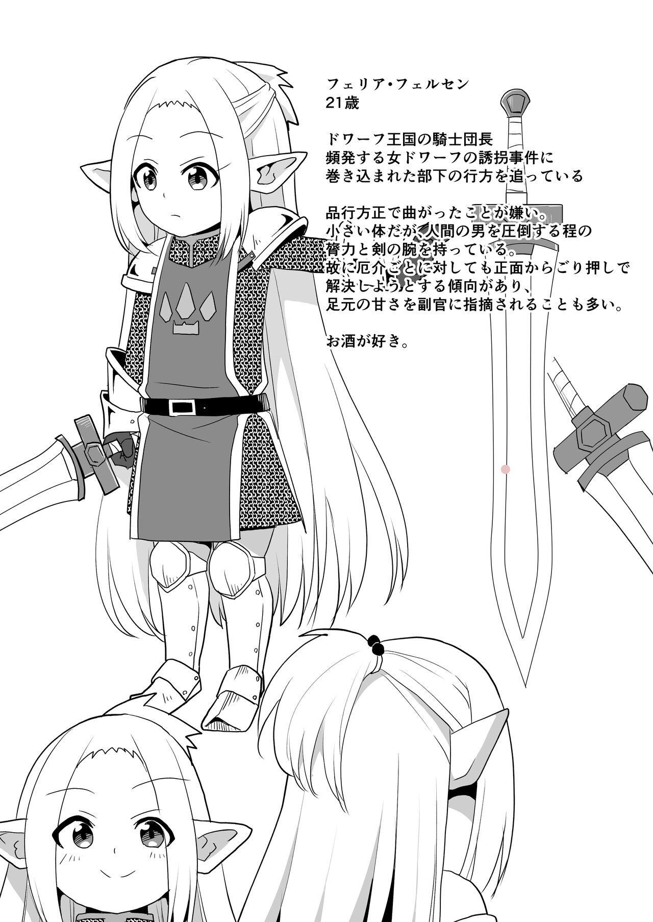 ドワーフ騎士団長罠に堕つ page 2 full