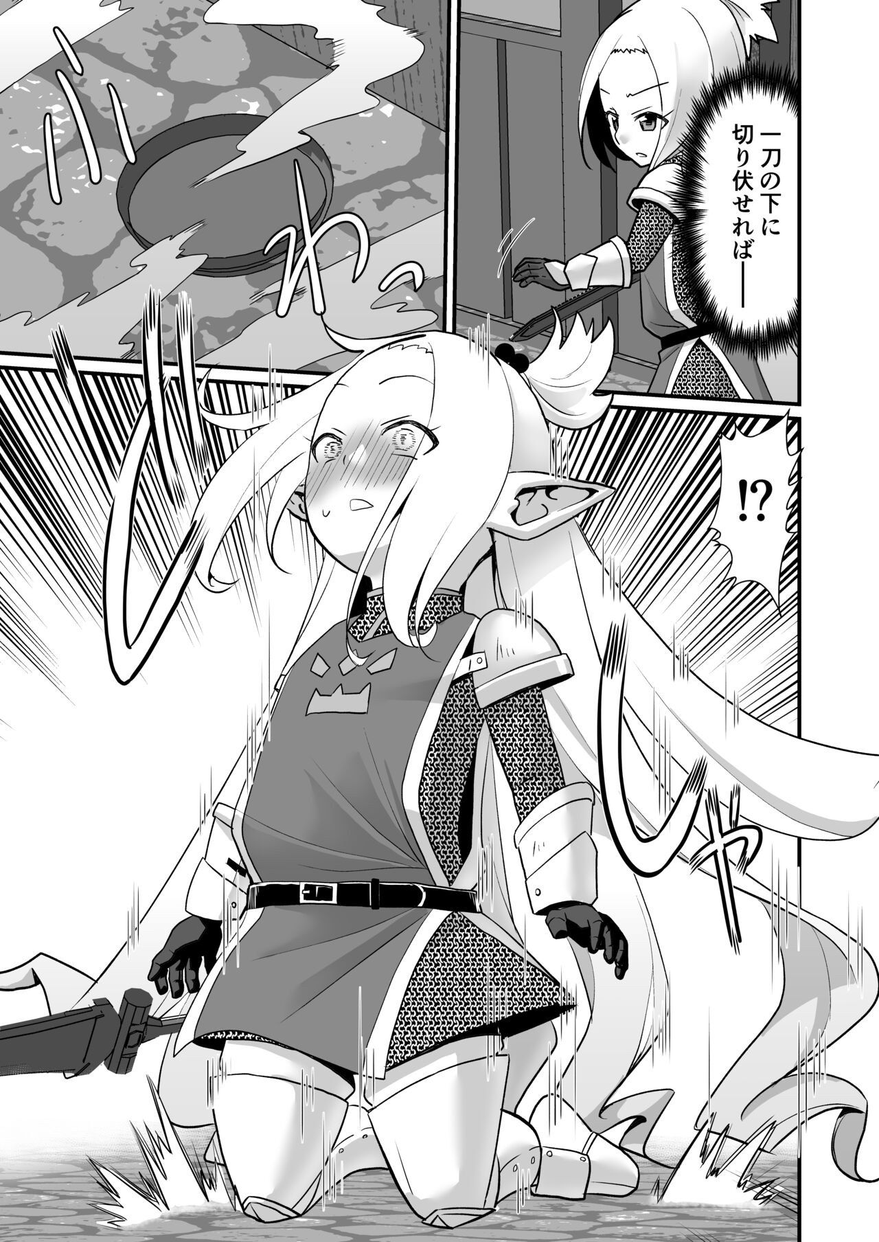 ドワーフ騎士団長罠に堕つ page 5 full