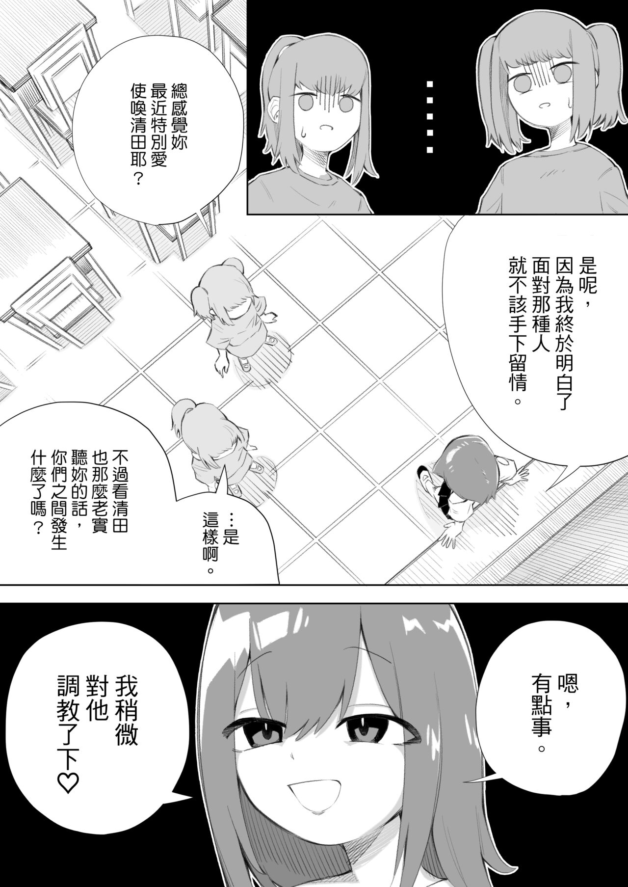Waruiko ni wa Seisai o 2 | 壞孩子就該接受懲罰2 page 10 full