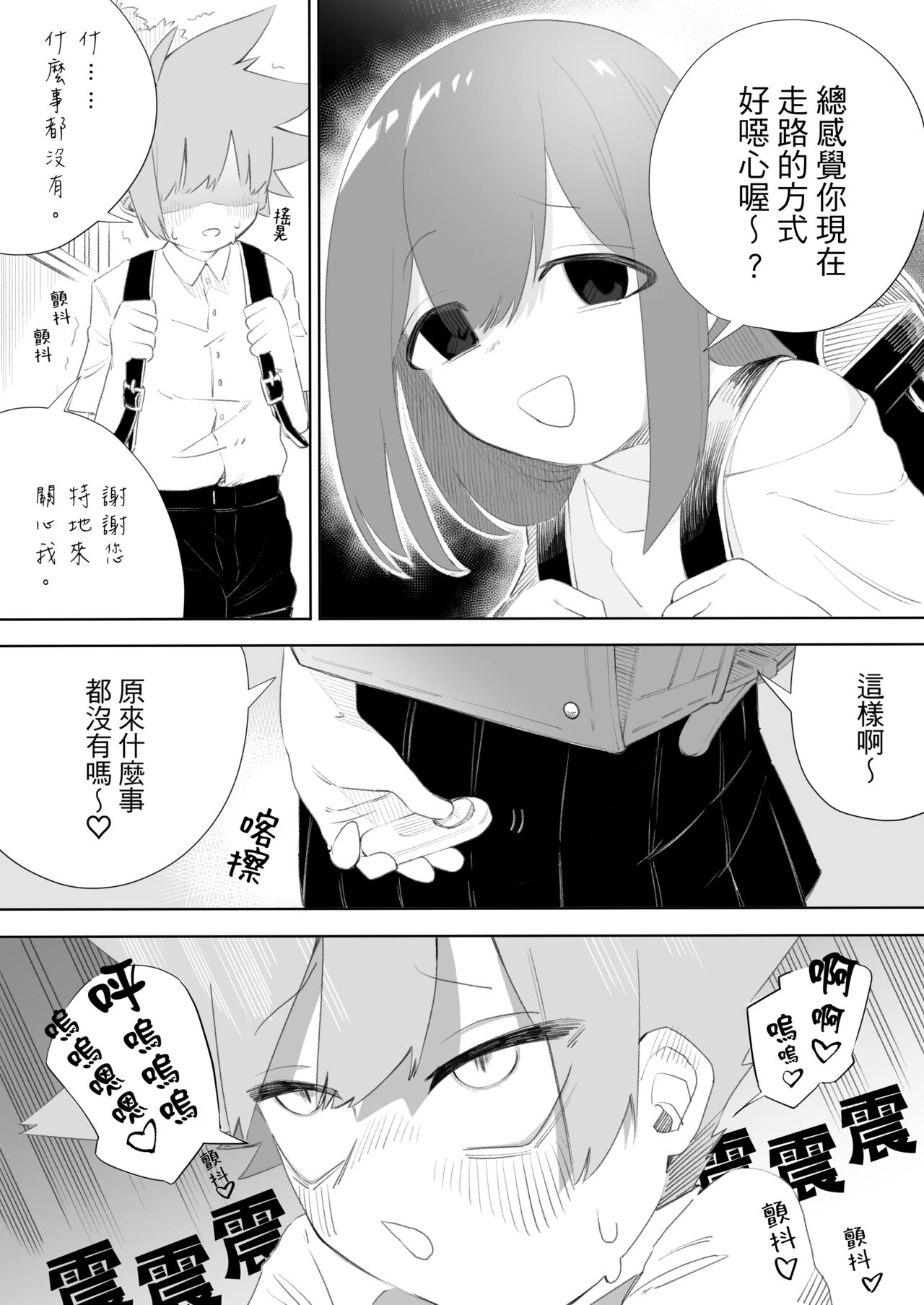 Waruiko ni wa Seisai o 2 | 壞孩子就該接受懲罰2 page 4 full