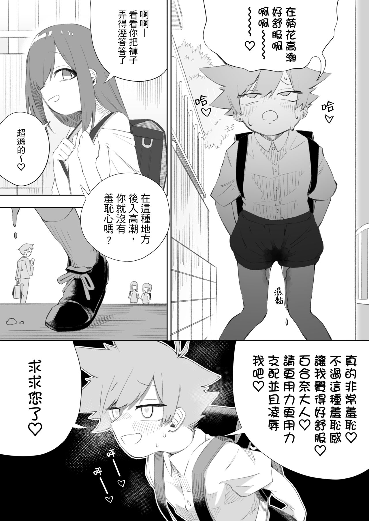 Waruiko ni wa Seisai o 2 | 壞孩子就該接受懲罰2 page 7 full