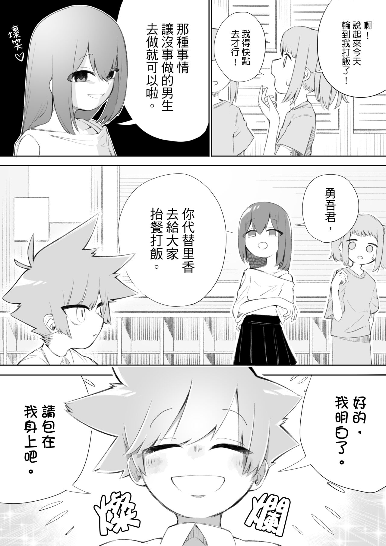 Waruiko ni wa Seisai o 2 | 壞孩子就該接受懲罰2 page 9 full