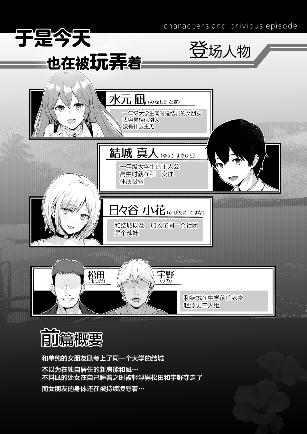 Soshite Kyou mo Moteasobareru 2 ~Circle Umi Gasshuku Hen~ page 3 full