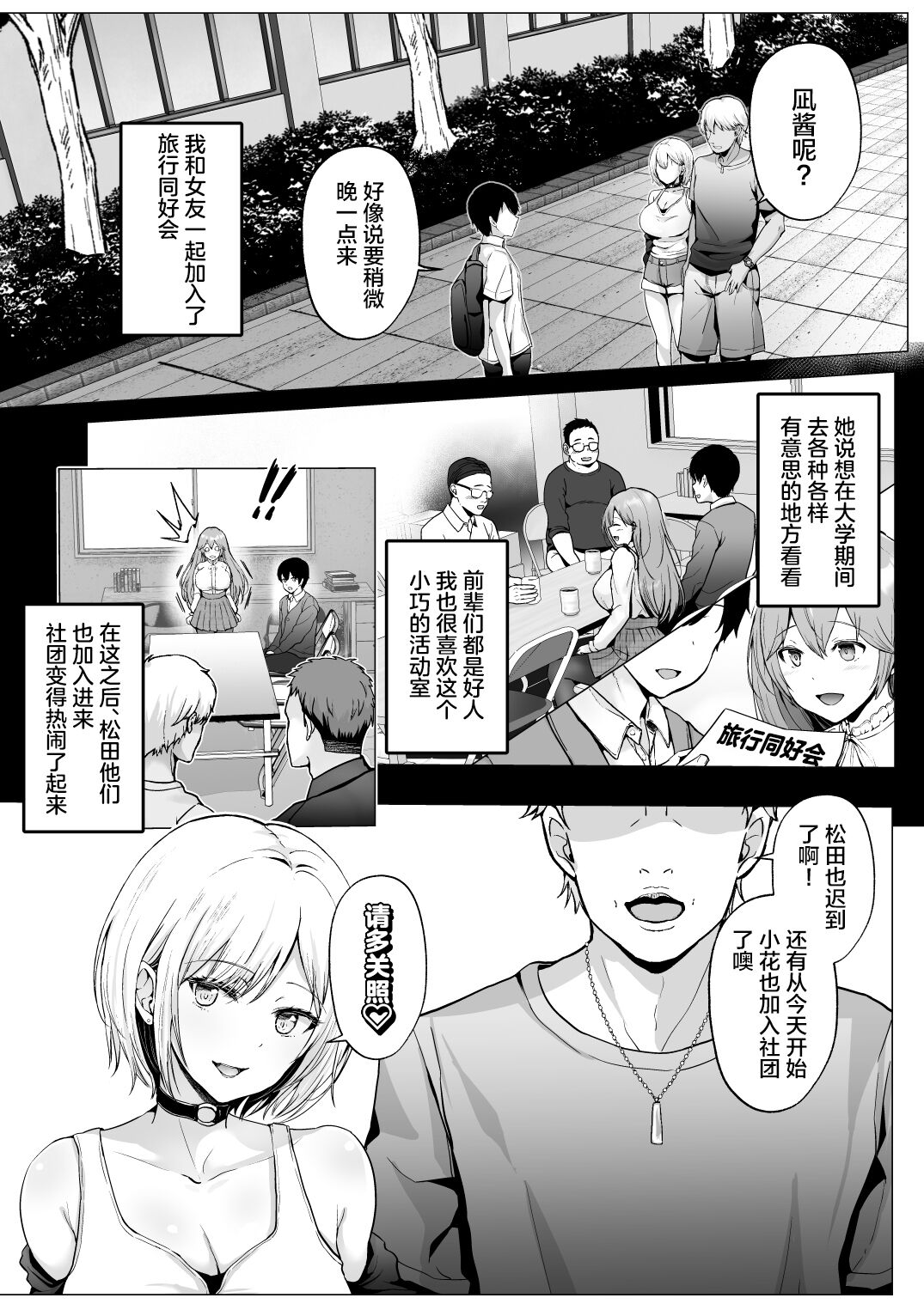 Soshite Kyou mo Moteasobareru 2 ~Circle Umi Gasshuku Hen~ page 8 full