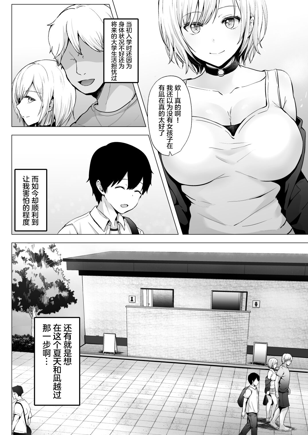 Soshite Kyou mo Moteasobareru 2 ~Circle Umi Gasshuku Hen~ page 9 full