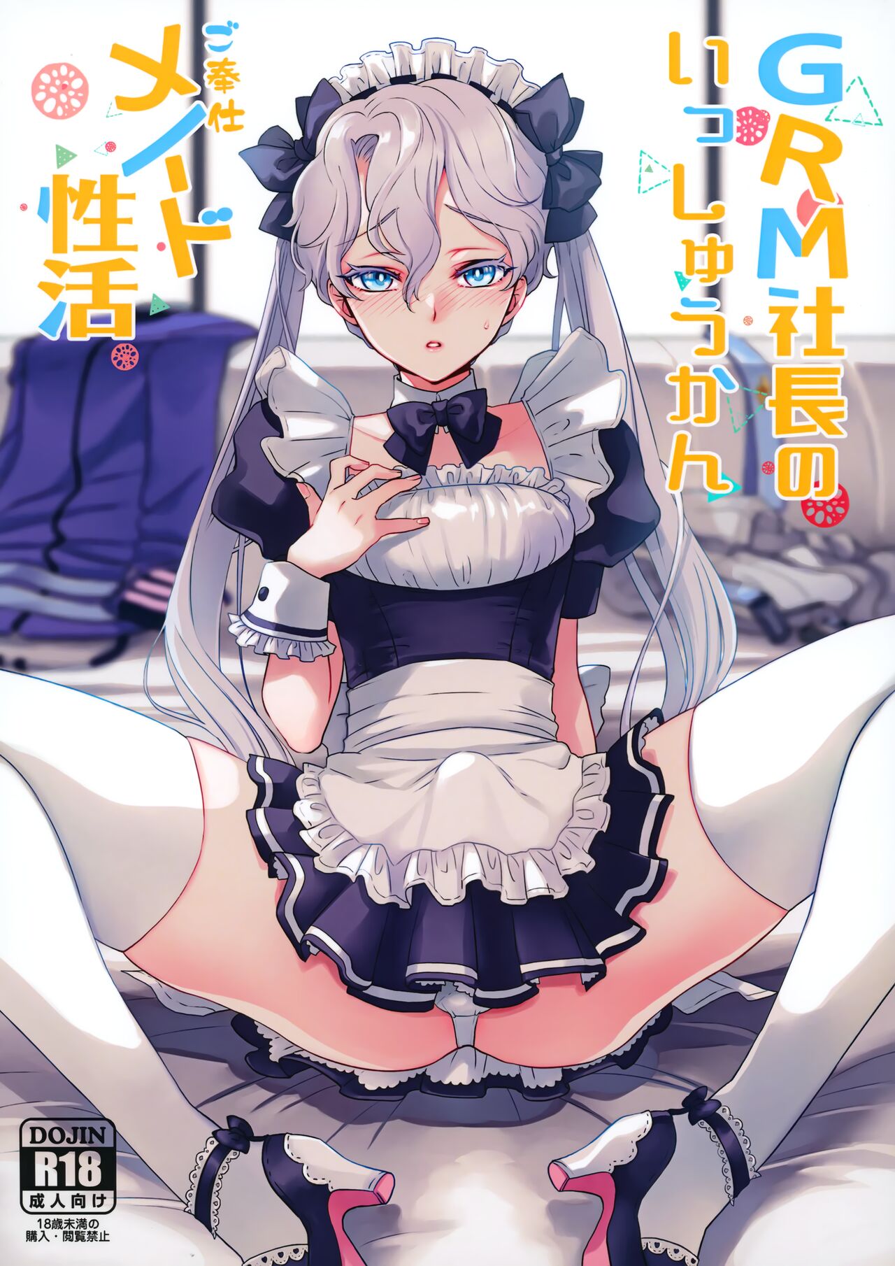 GRM shachou no isshuu kan maid sex katsu page 1 full