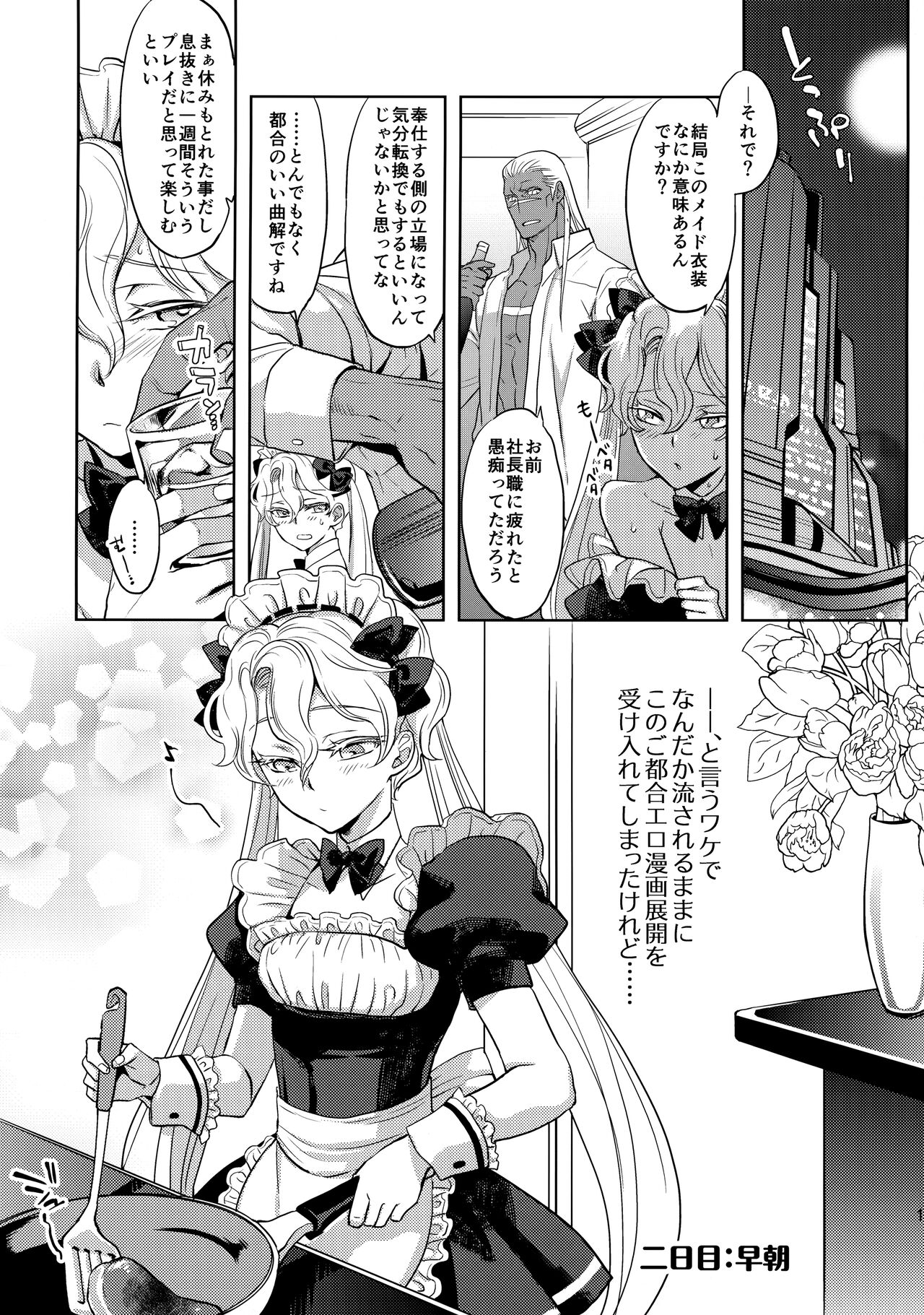 GRM shachou no isshuu kan maid sex katsu page 10 full