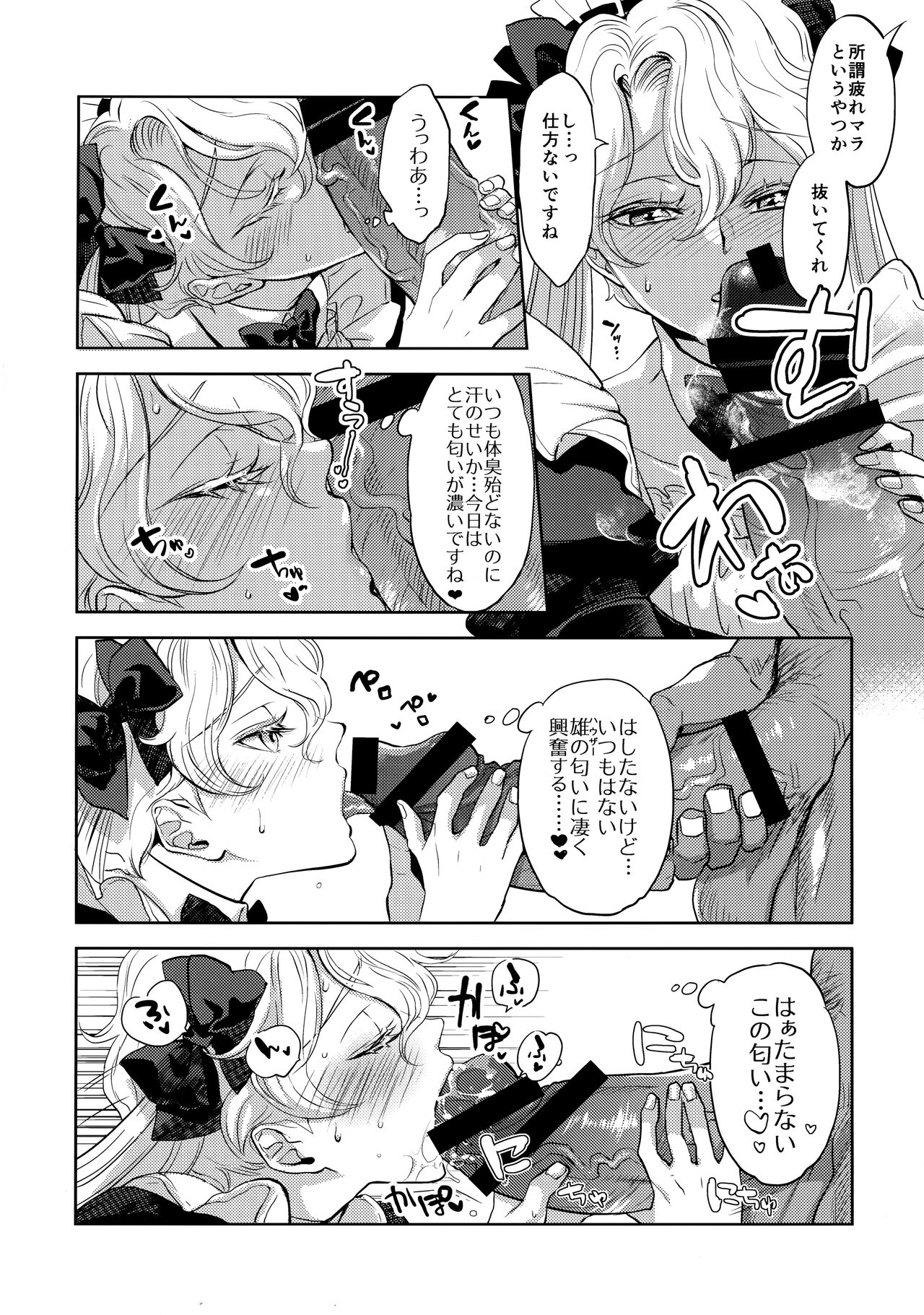 GRM shachou no isshuu kan maid sex katsu page 6 full