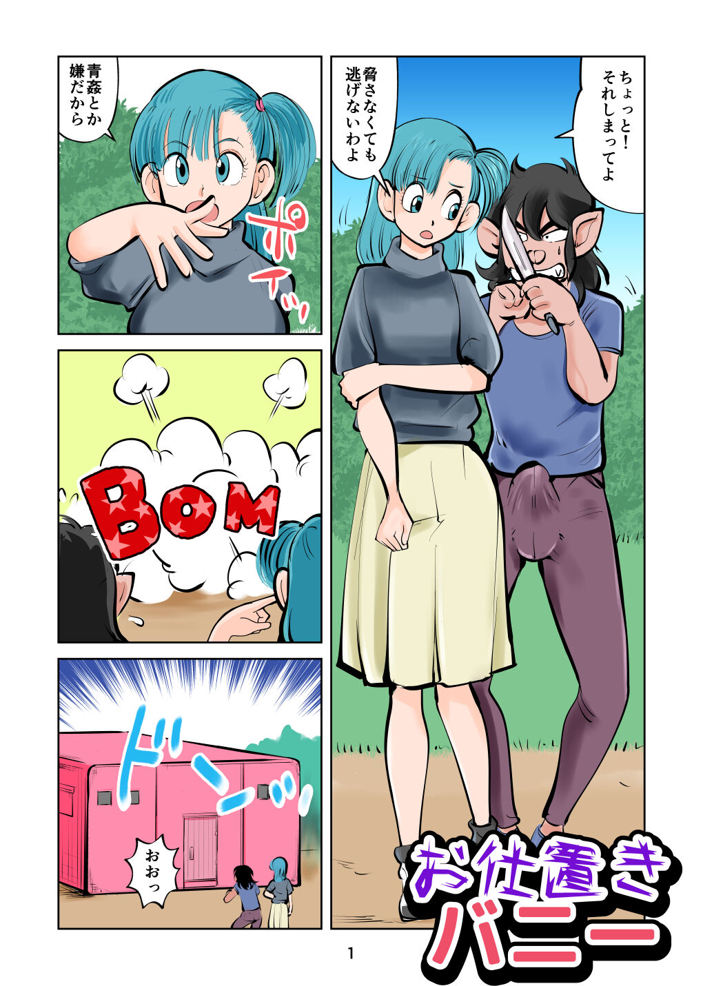 Oshioki banī page 1 full