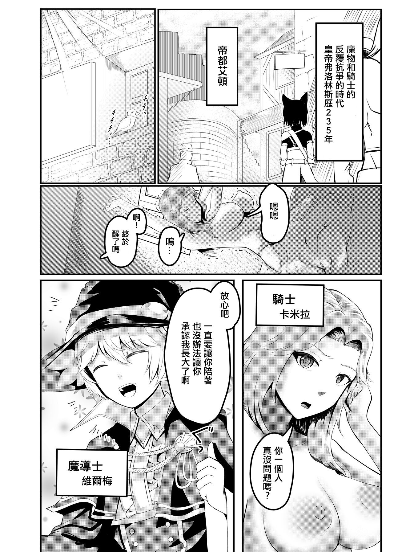 女騎士が自分にNTR×完堕ちするまで後〇日 page 4 full