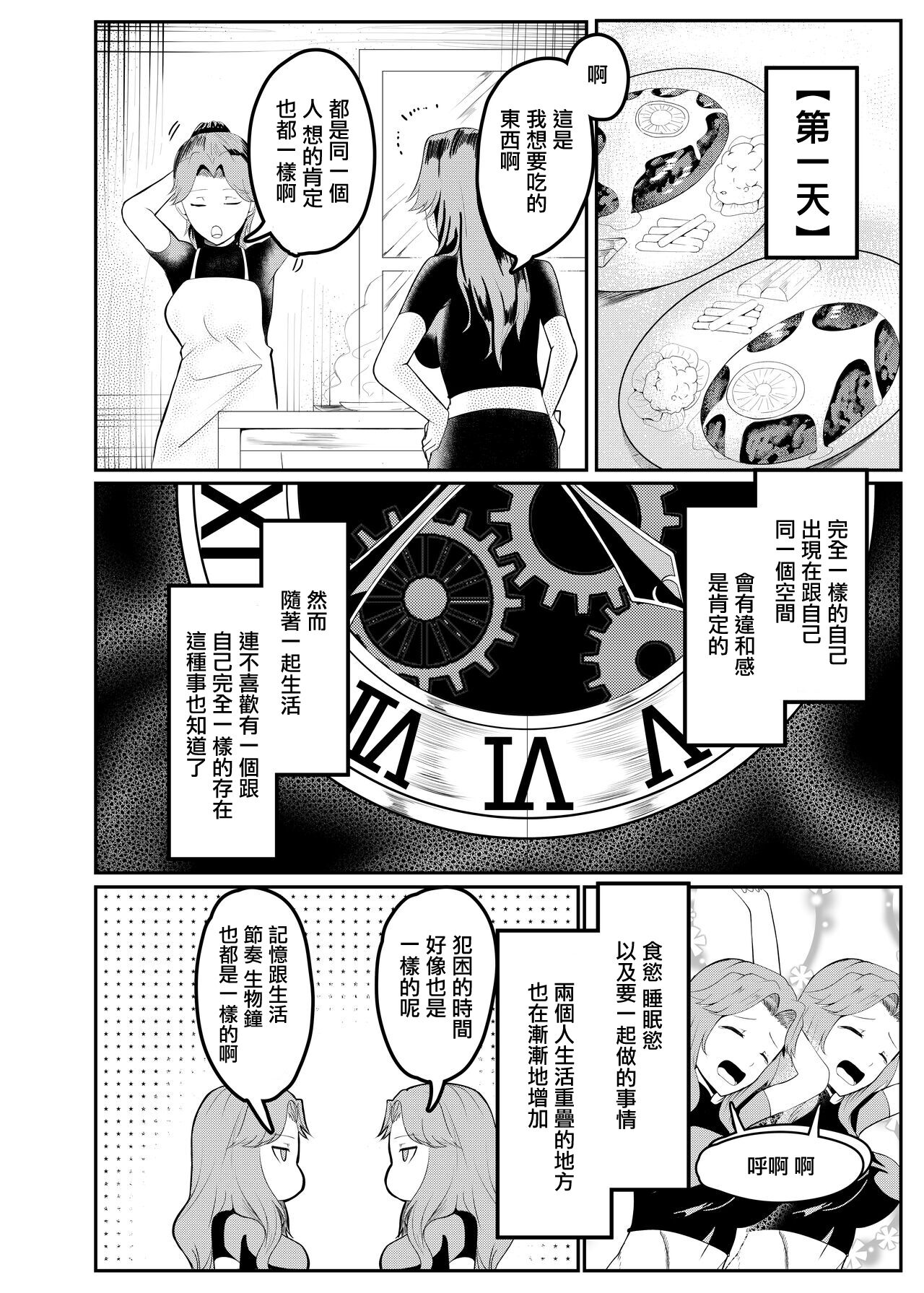 女騎士が自分にNTR×完堕ちするまで後〇日 page 8 full