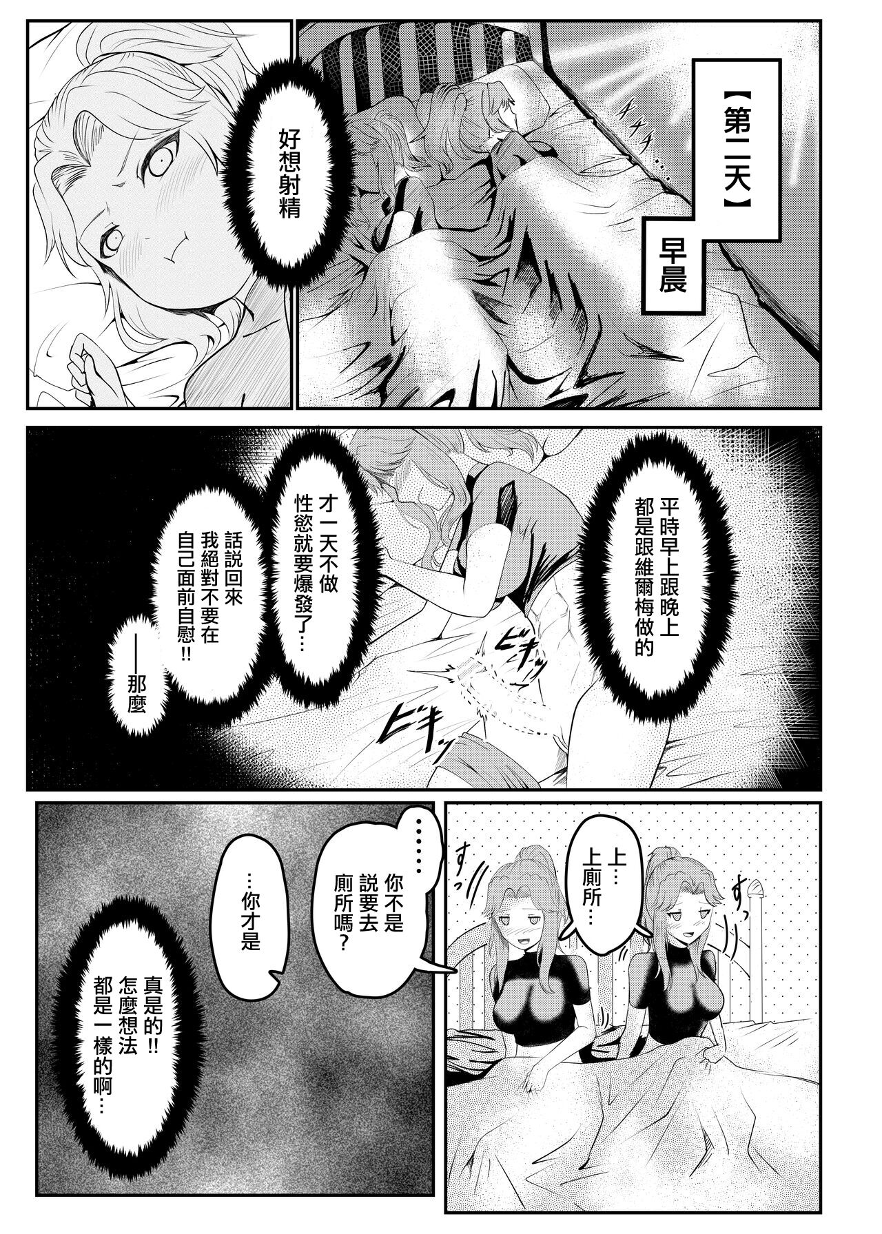 女騎士が自分にNTR×完堕ちするまで後〇日 page 9 full