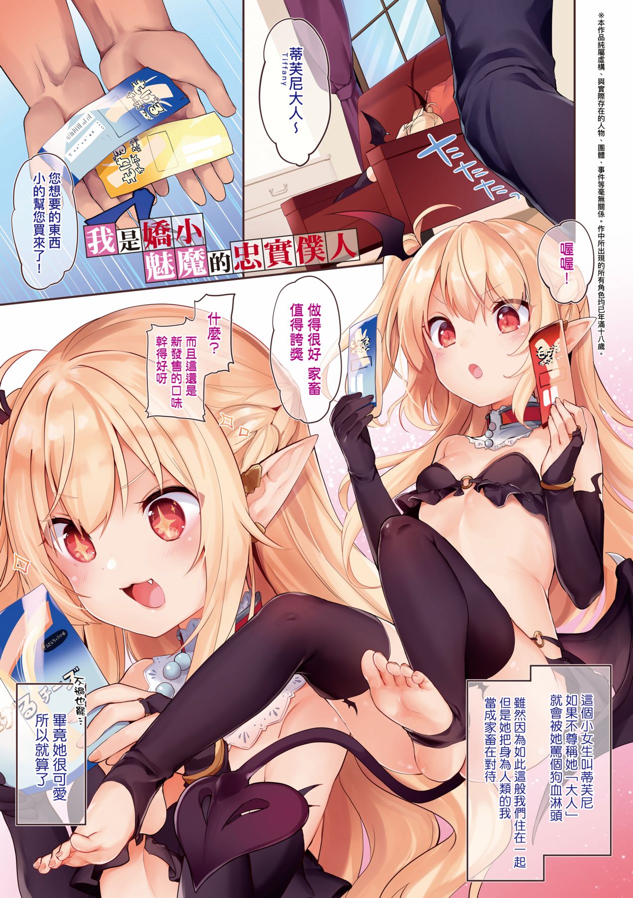 Boku wa Chiisana Succubus no Shimobe page 6 full