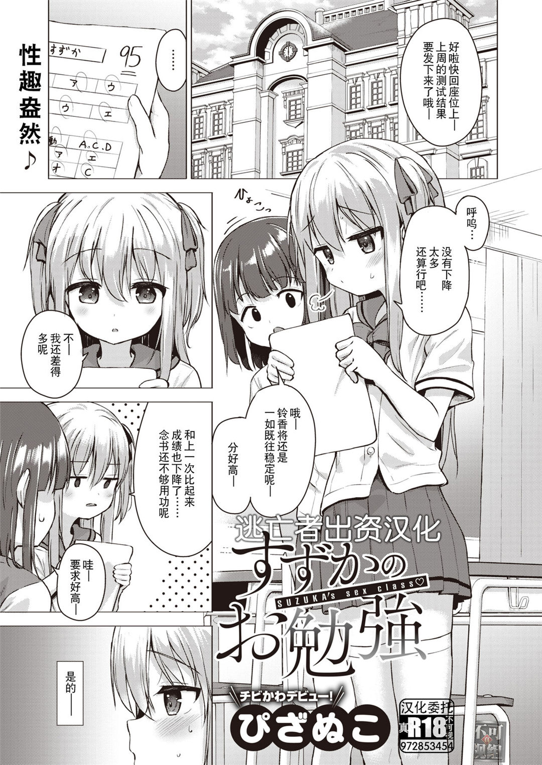 すずかのお勉強 page 1 full