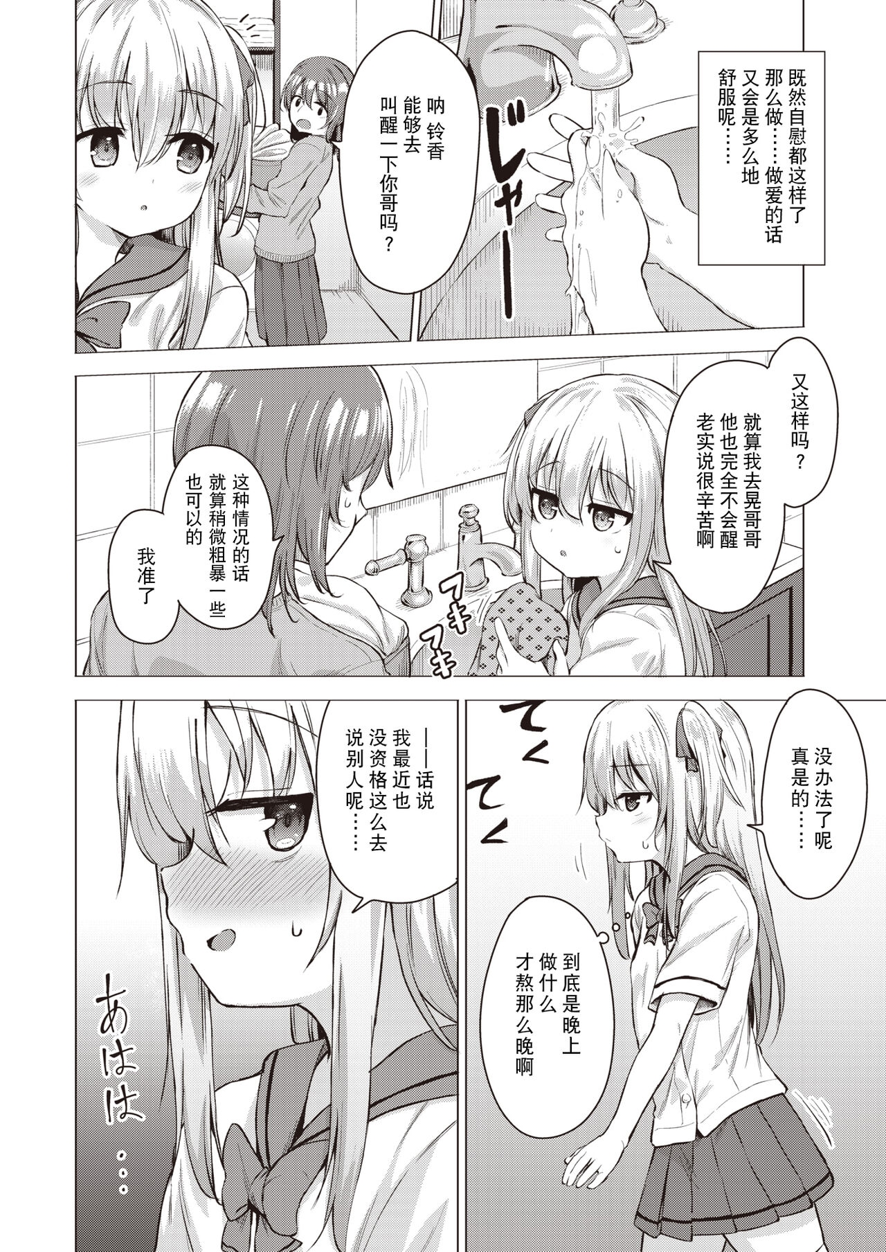 すずかのお勉強 page 4 full
