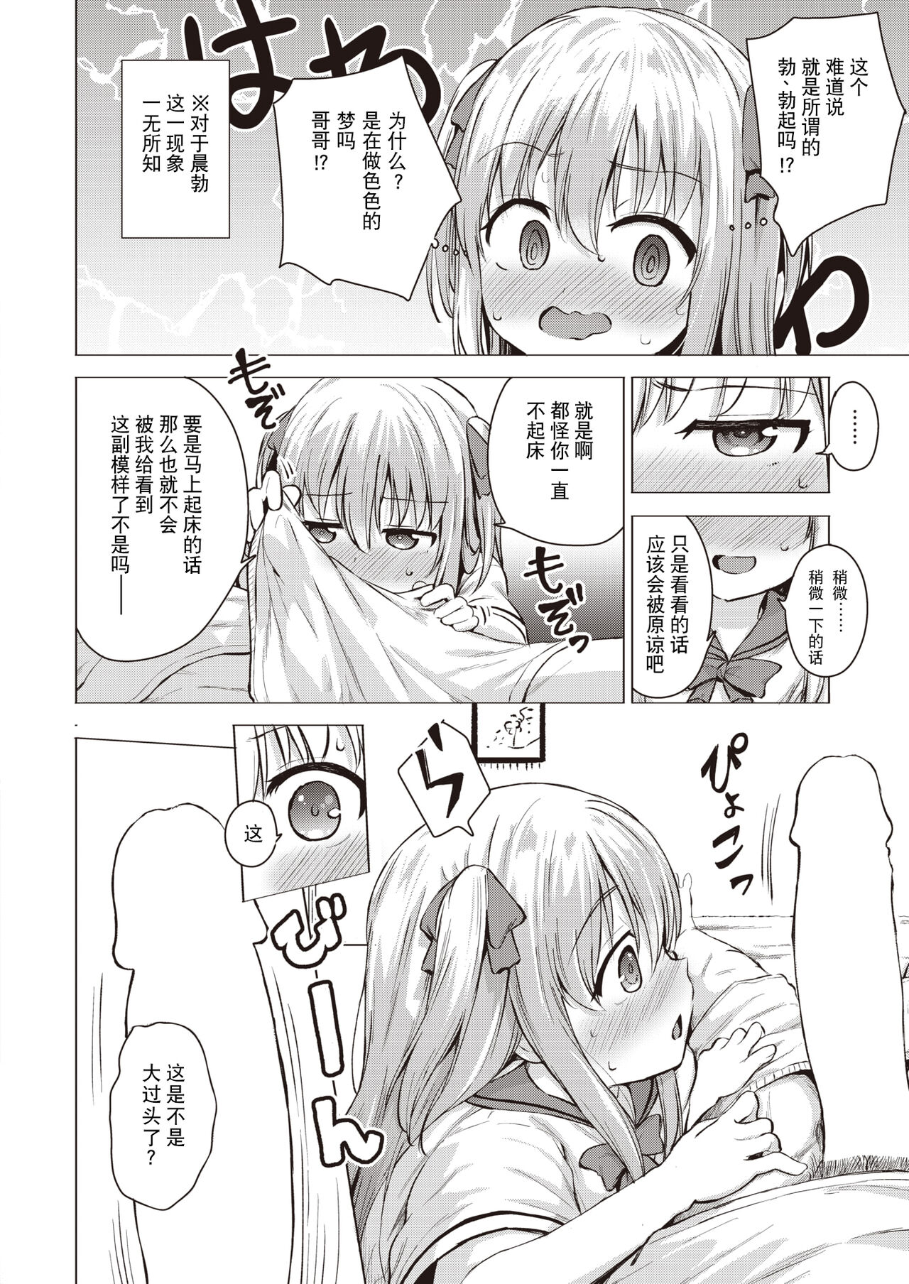 すずかのお勉強 page 6 full