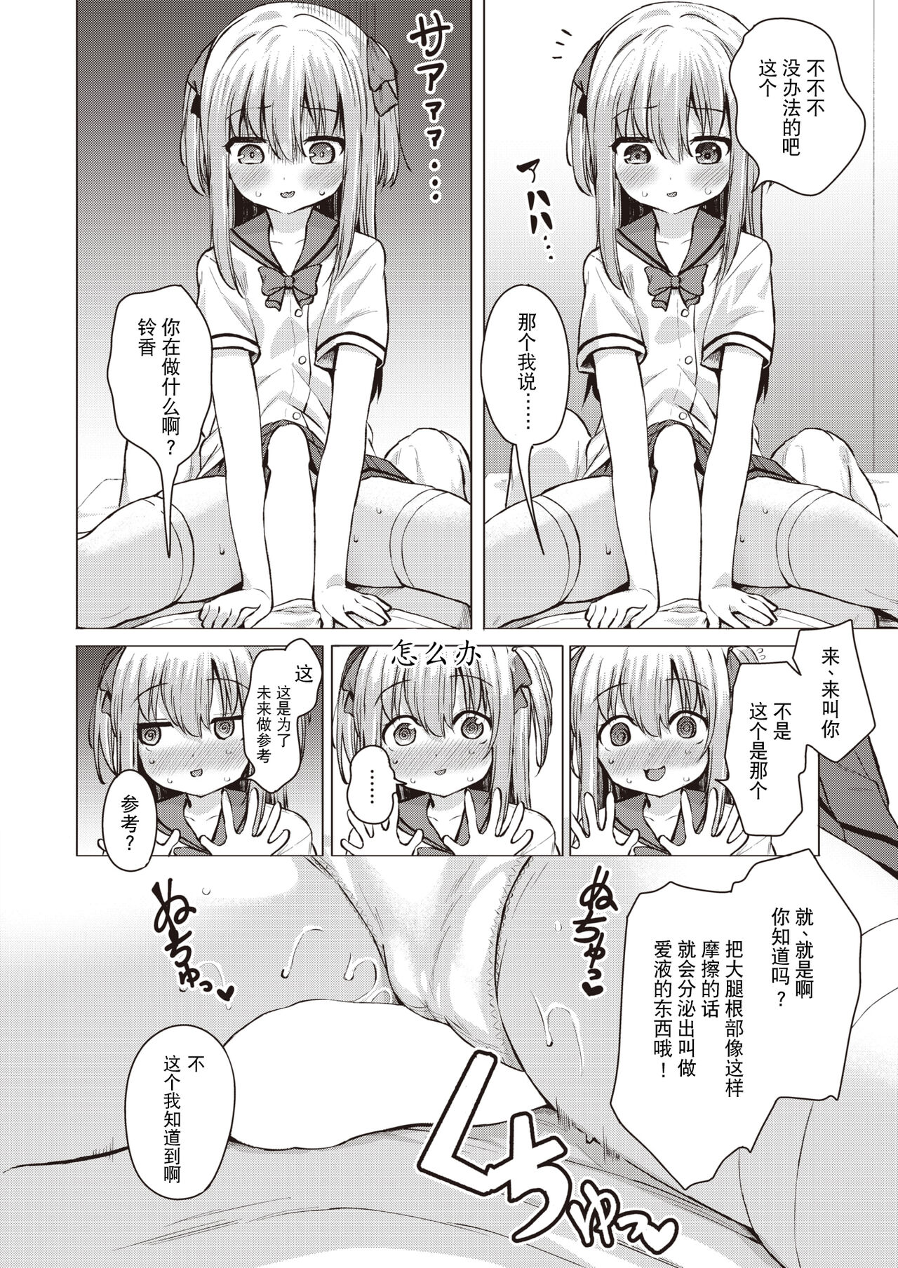すずかのお勉強 page 8 full