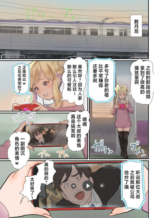 Fukushuu Ressha page 4 full