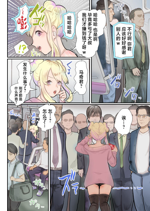 Fukushuu Ressha page 5 full