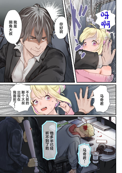 Fukushuu Ressha page 6 full