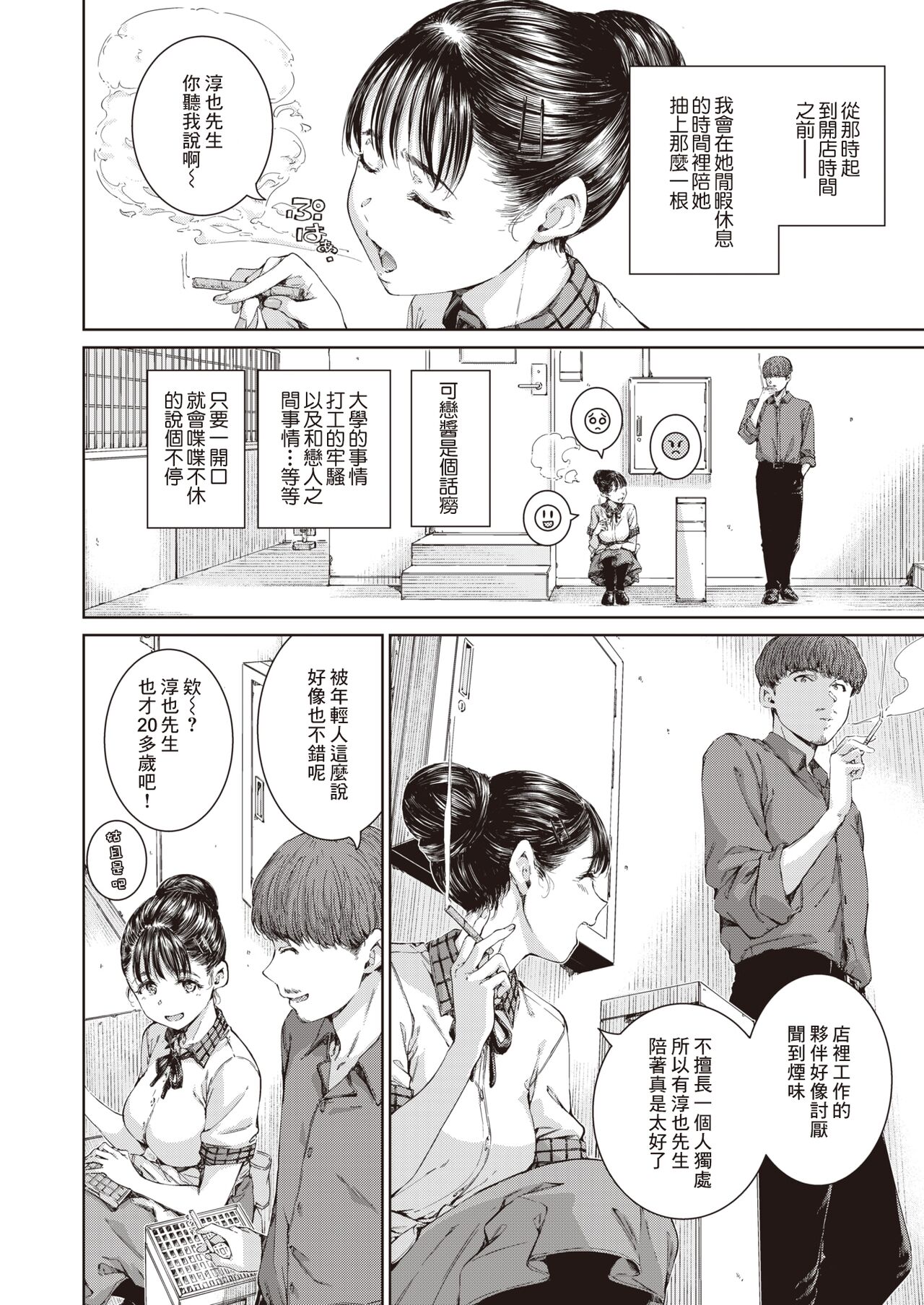 Old Fashioned | 老式・經典 page 3 full