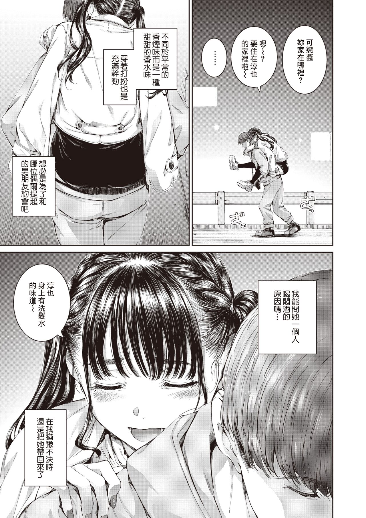 Old Fashioned | 老式・經典 page 6 full