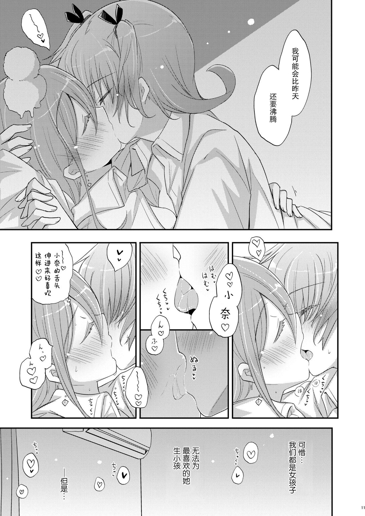 私密活动【透明声彩汉化组】 page 10 full