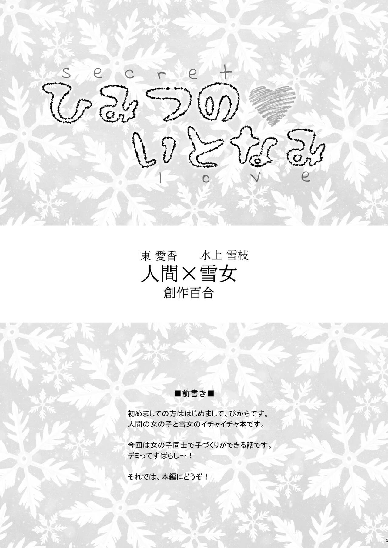 私密活动【透明声彩汉化组】 page 2 full