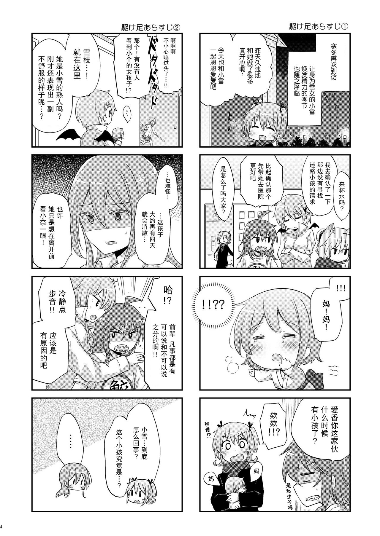 私密活动【透明声彩汉化组】 page 3 full