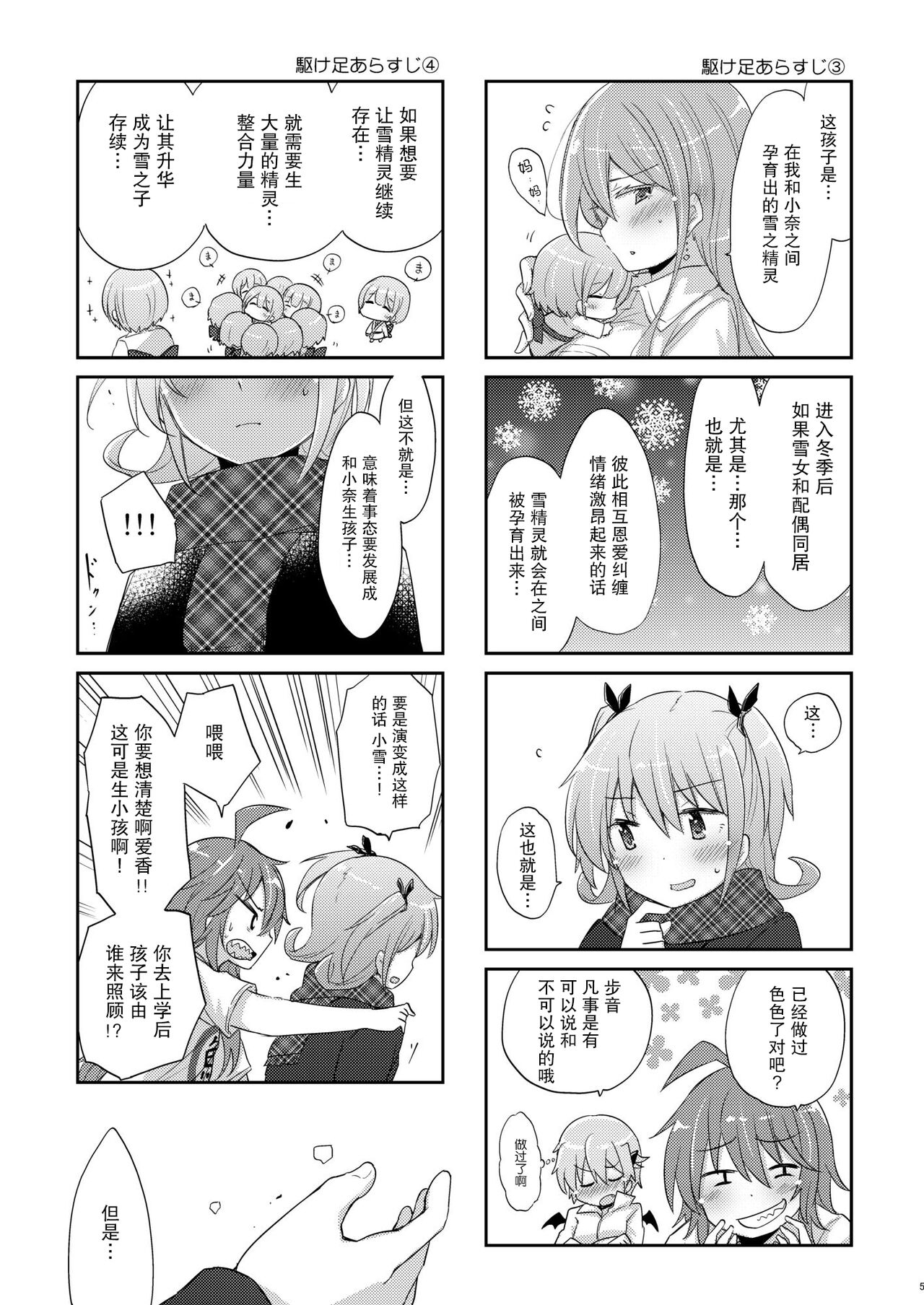 私密活动【透明声彩汉化组】 page 4 full