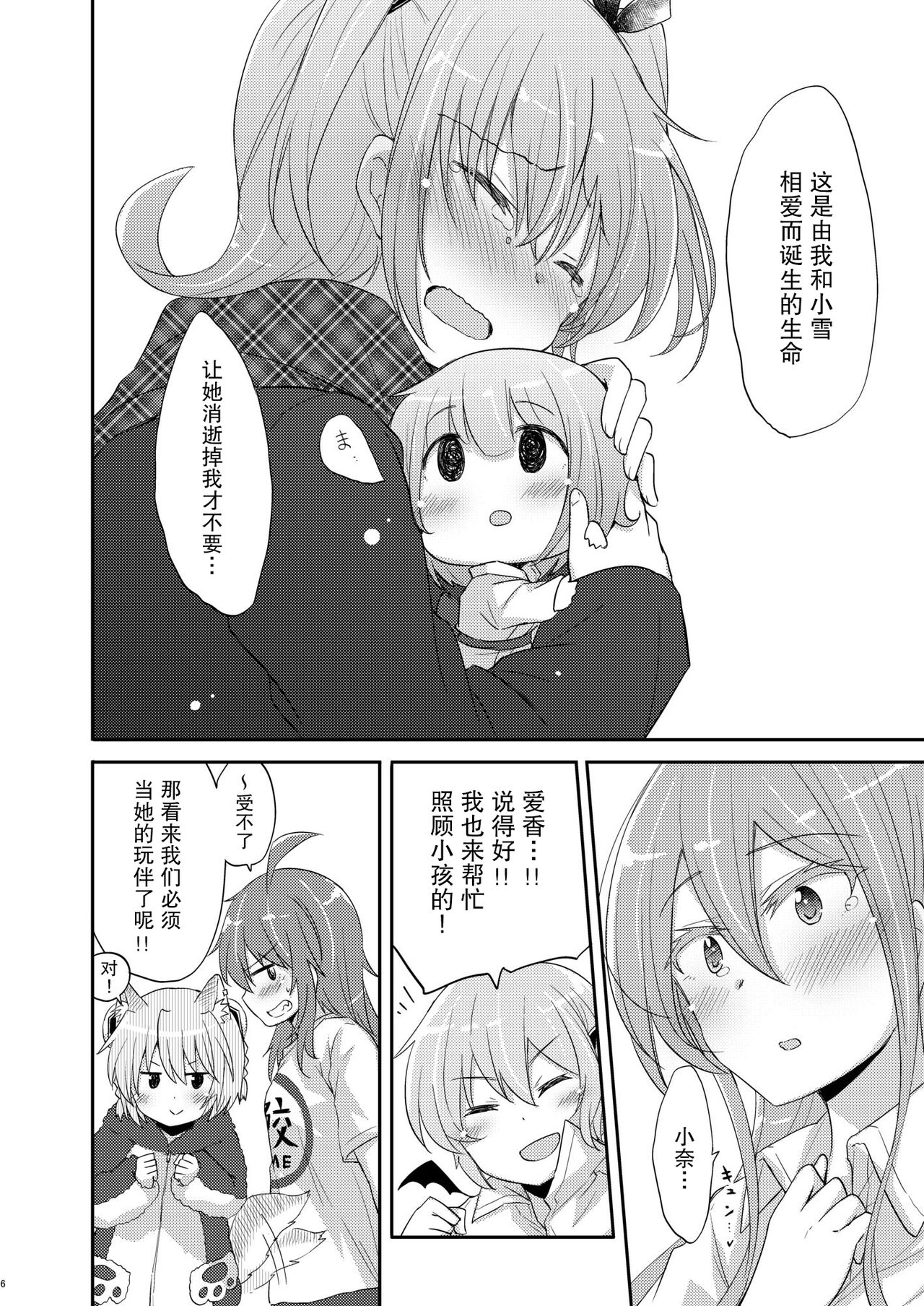 私密活动【透明声彩汉化组】 page 5 full