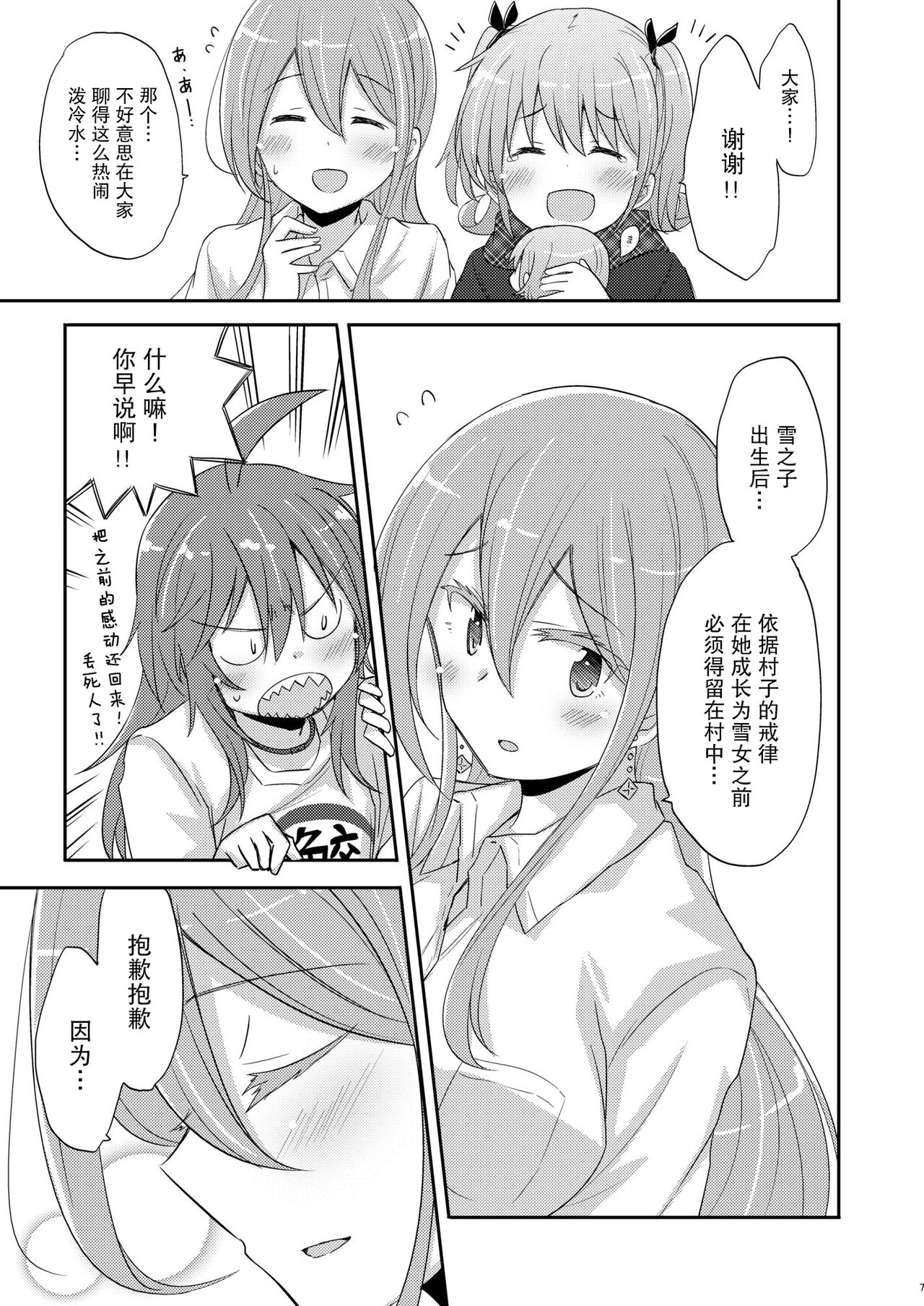私密活动【透明声彩汉化组】 page 6 full