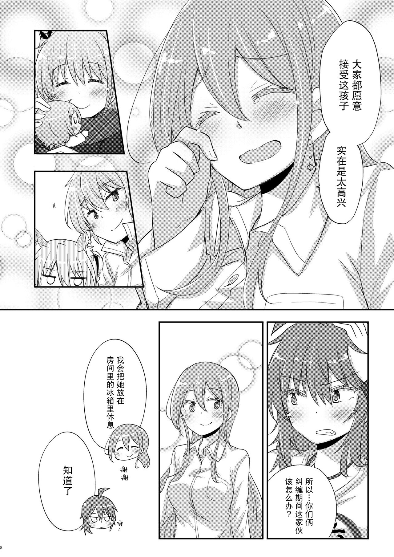 私密活动【透明声彩汉化组】 page 7 full