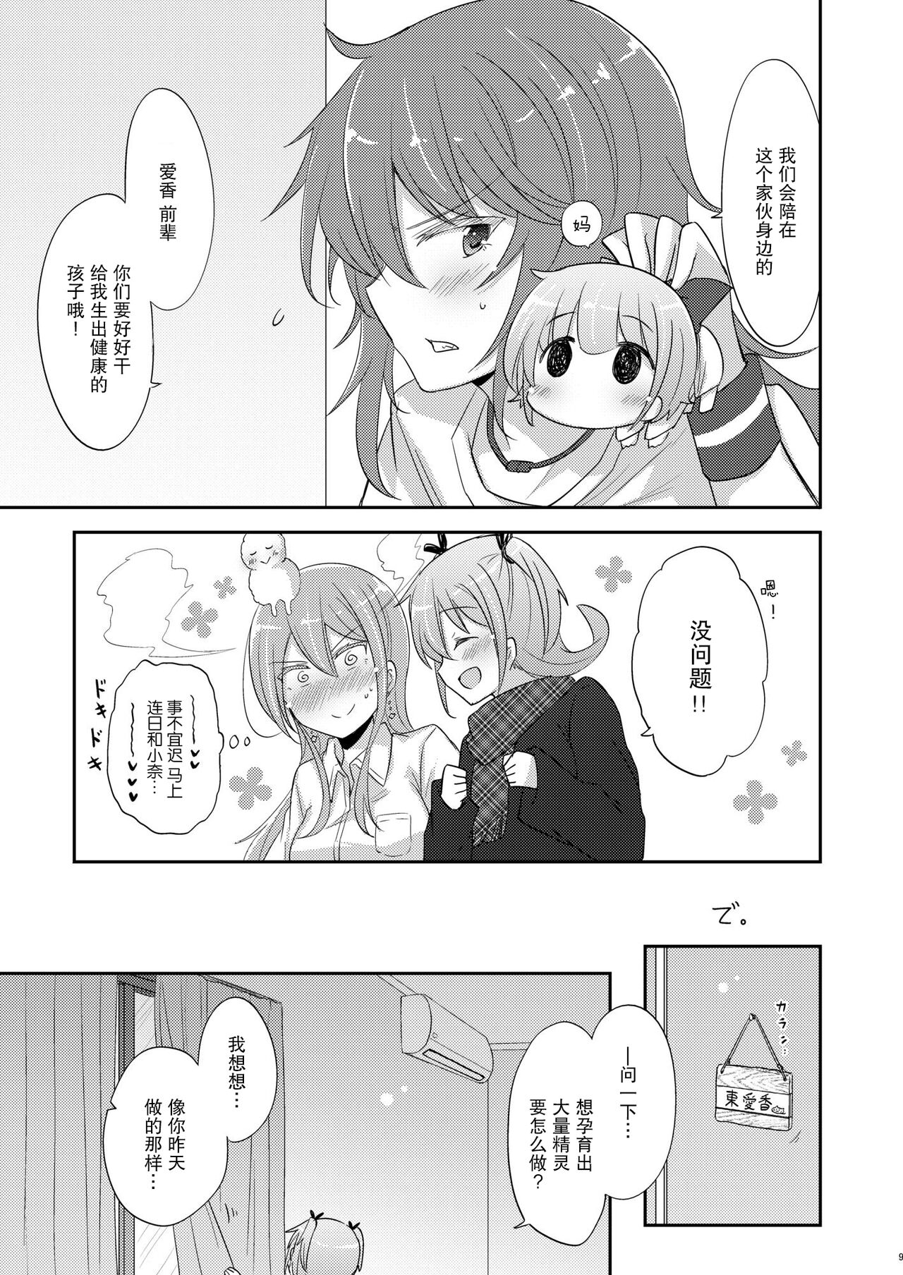 私密活动【透明声彩汉化组】 page 8 full