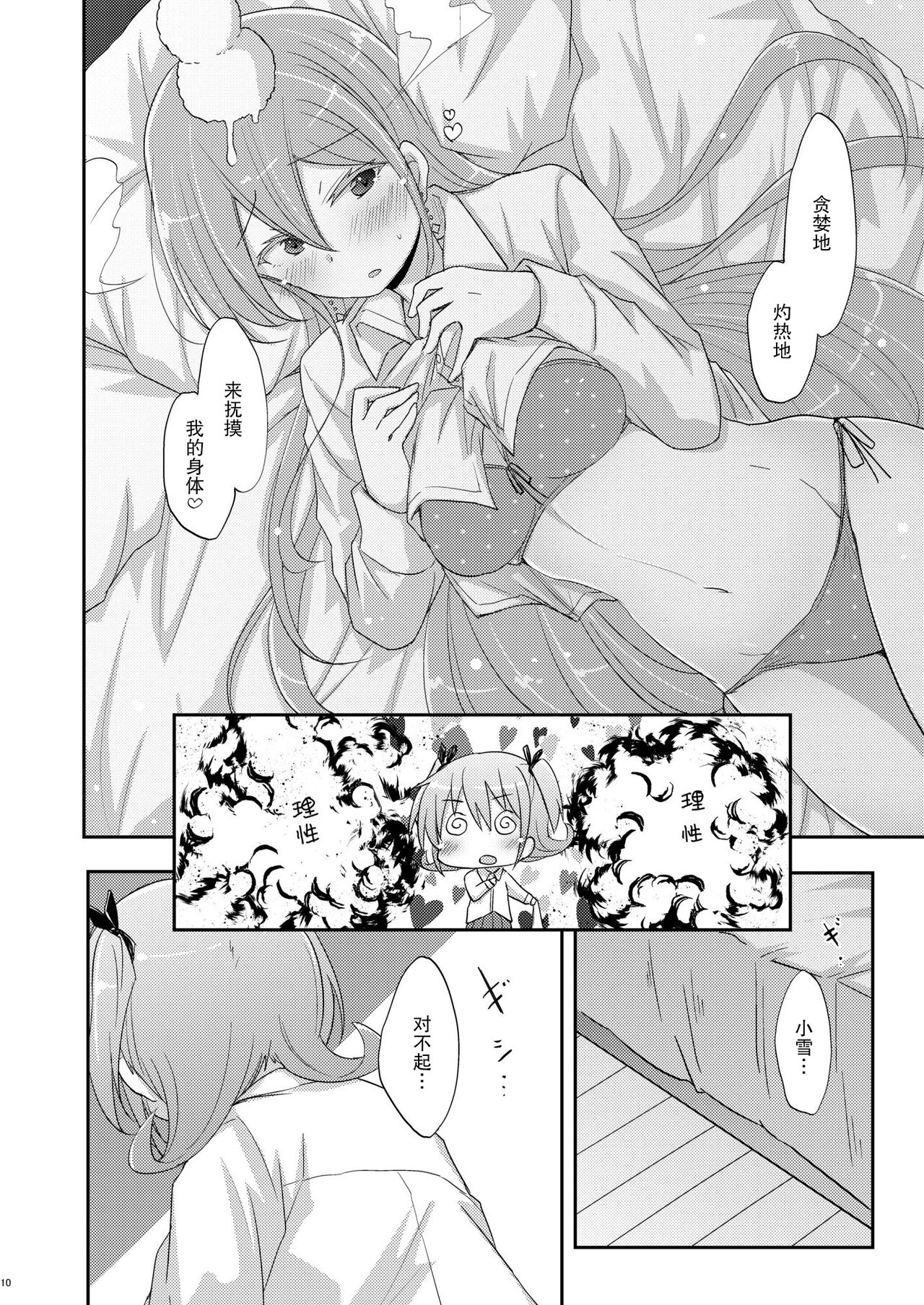 私密活动【透明声彩汉化组】 page 9 full