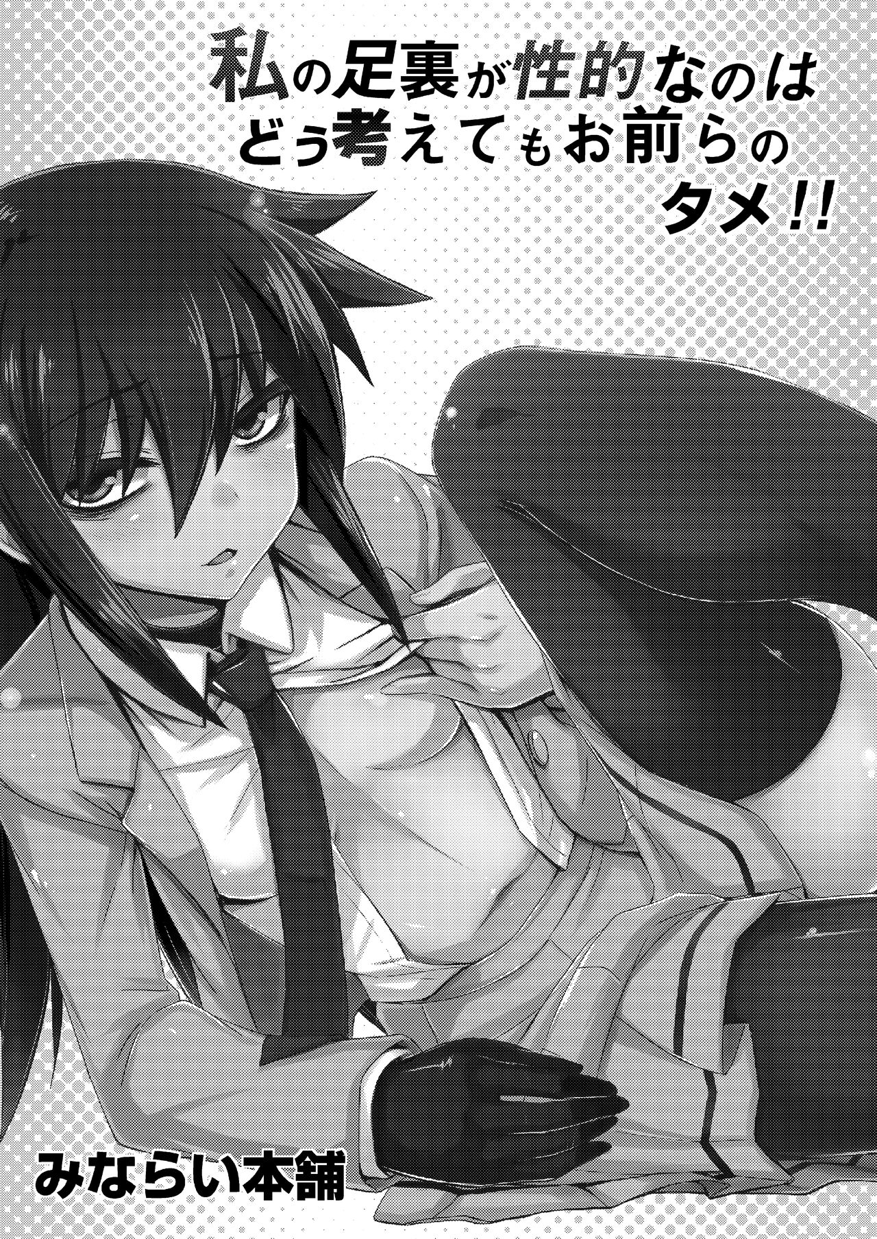 Watashi no Ashiura ga Seiteki na no wa Dou Kangaetemo Omaera no Tame! Kai page 2 full