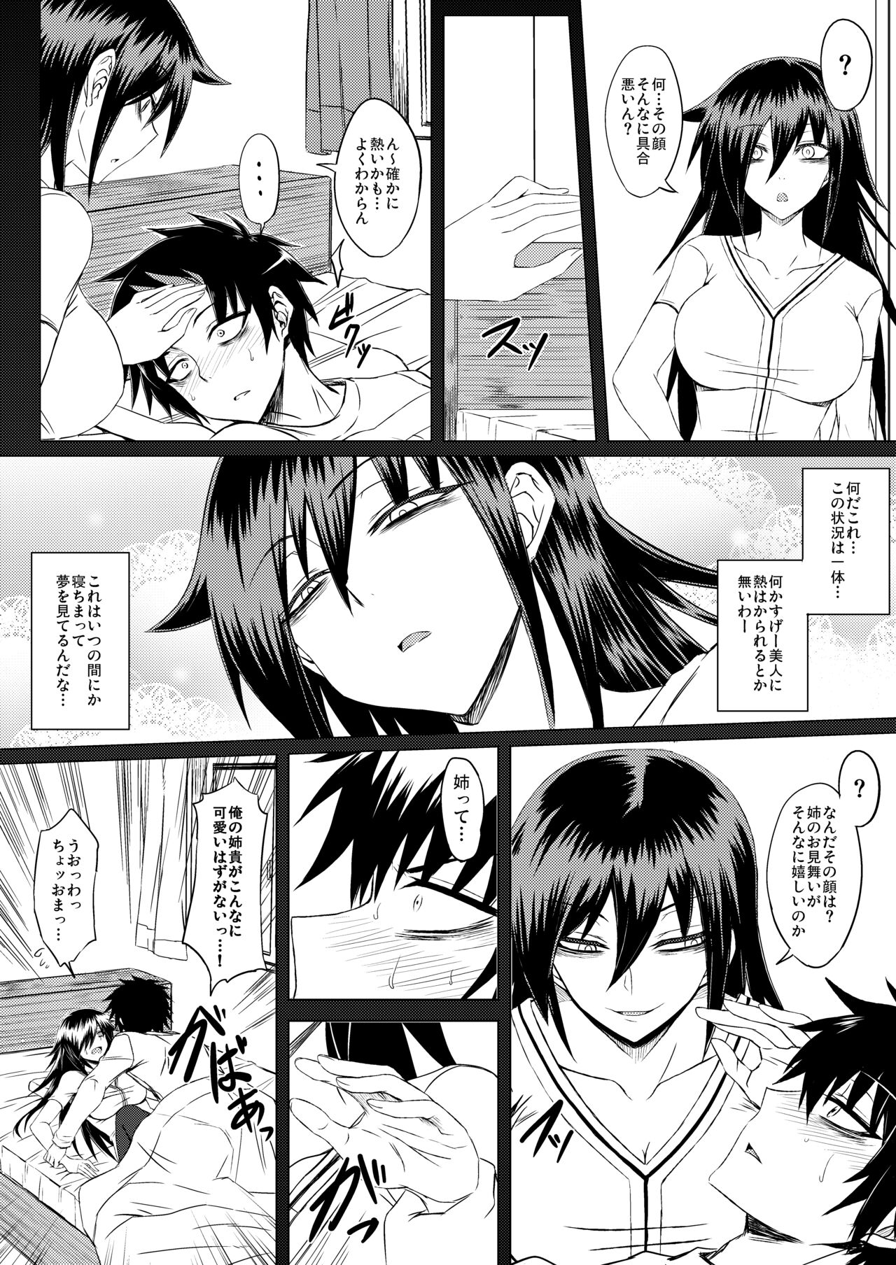 Watashi no Ashiura ga Seiteki na no wa Dou Kangaetemo Omaera no Tame! Kai page 5 full