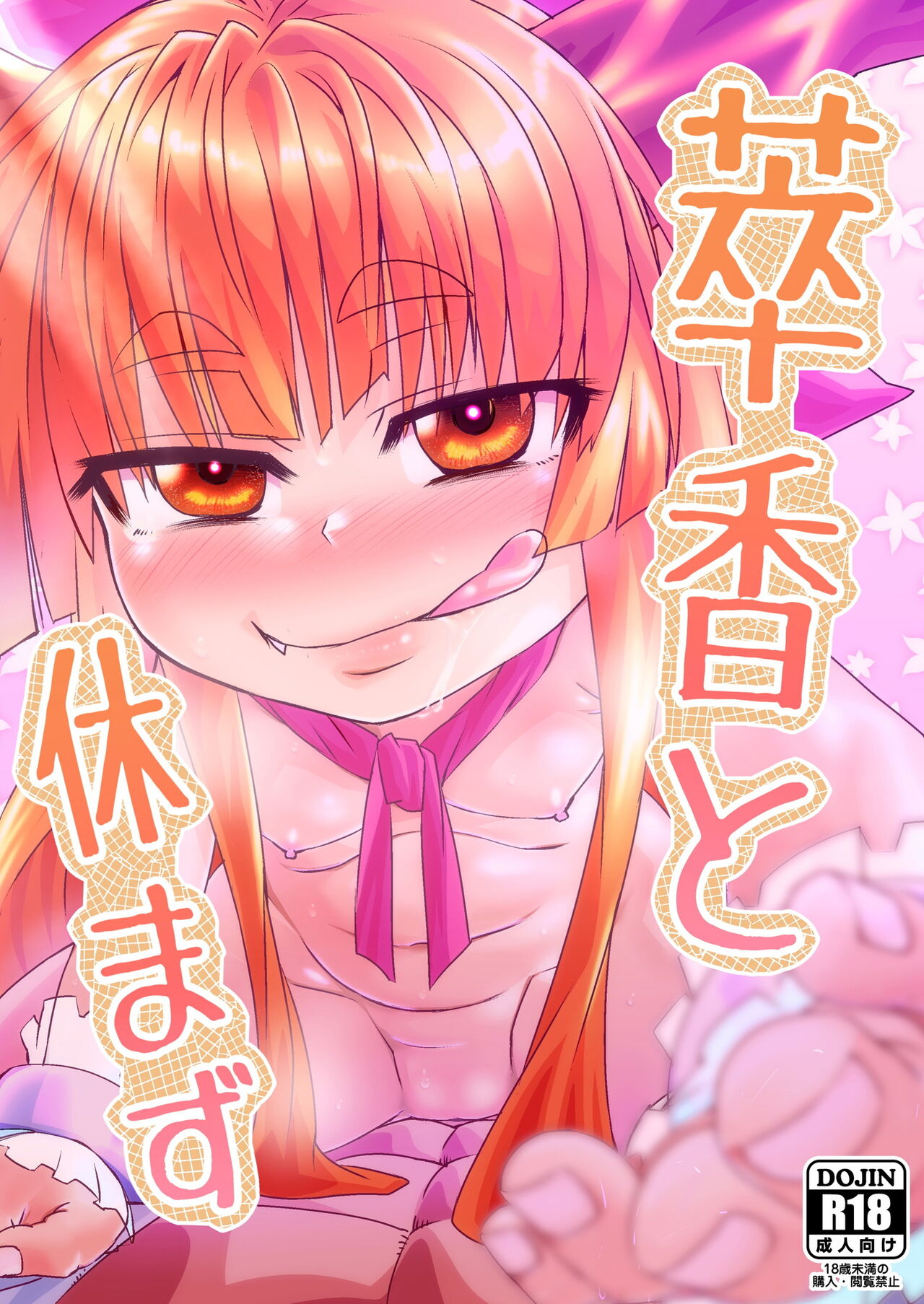 Suika to Yasumazu page 1 full