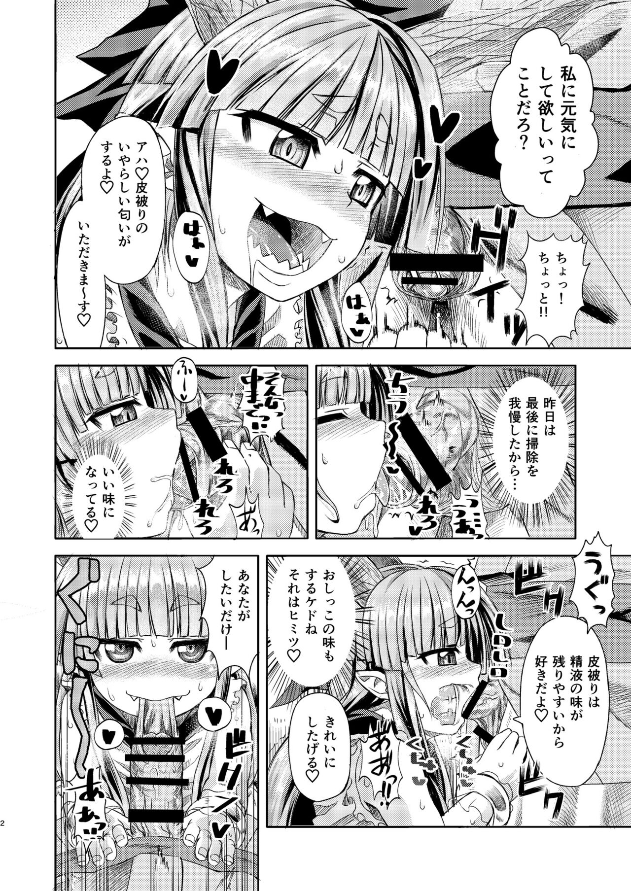 Suika to Yasumazu page 4 full