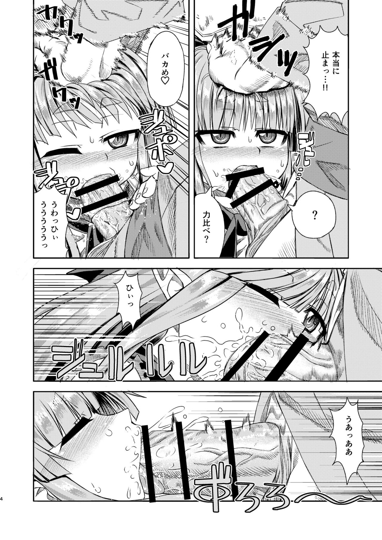 Suika to Yasumazu page 6 full